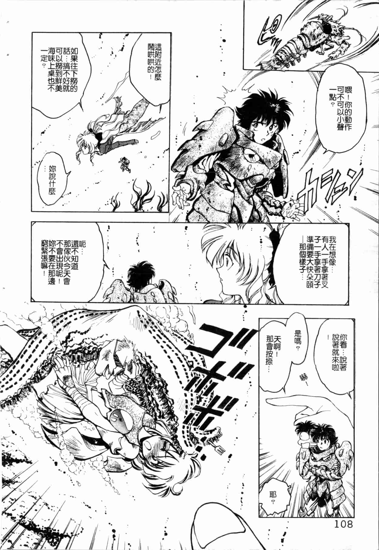 汉化版-[船堀斉晃] ブルー・サーガ～紅い夜の女神たち～ [中国翻訳]_第5集