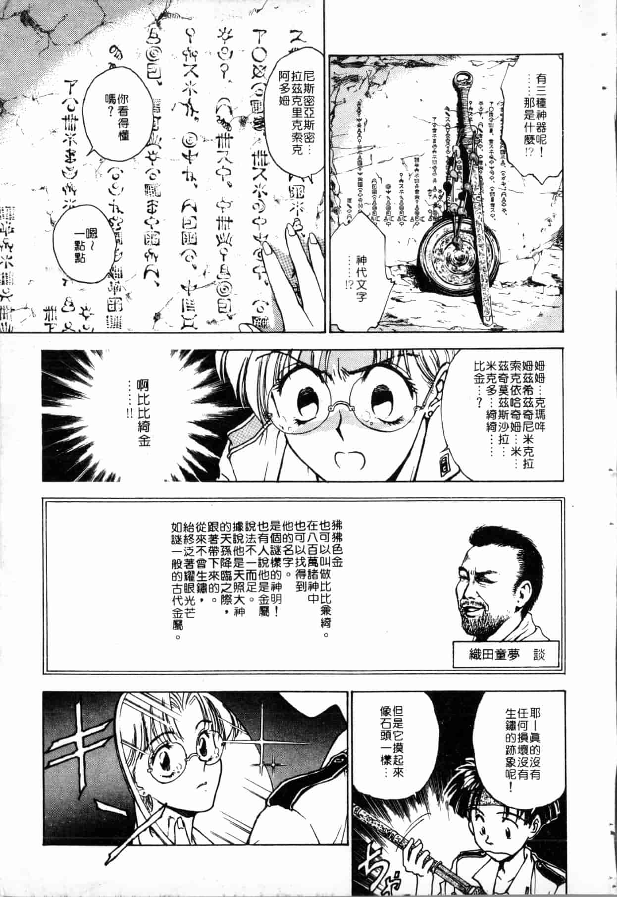 汉化版-[船堀斉晃] ブルー・サーガ～紅い夜の女神たち～ [中国翻訳]_第1集