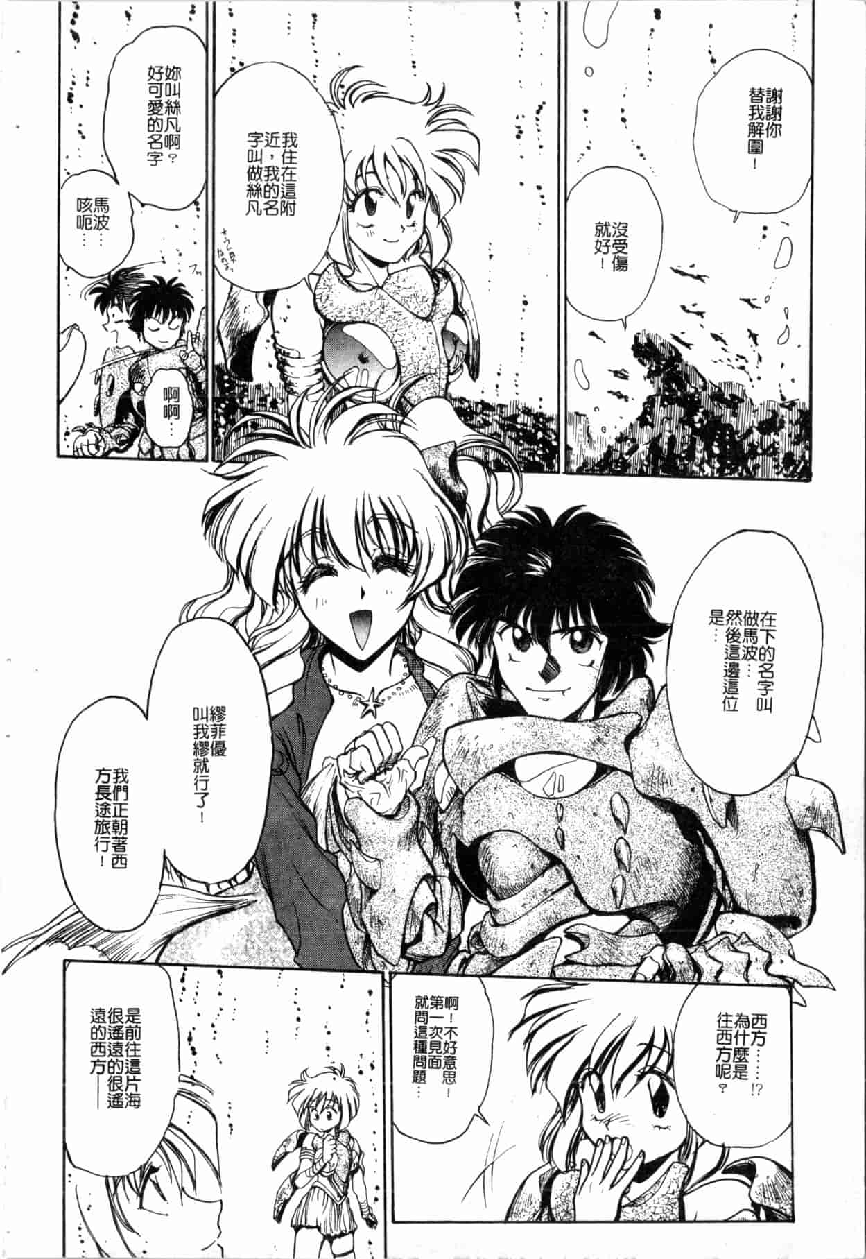 汉化版-[船堀斉晃] ブルー・サーガ～紅い夜の女神たち～ [中国翻訳]_第5集