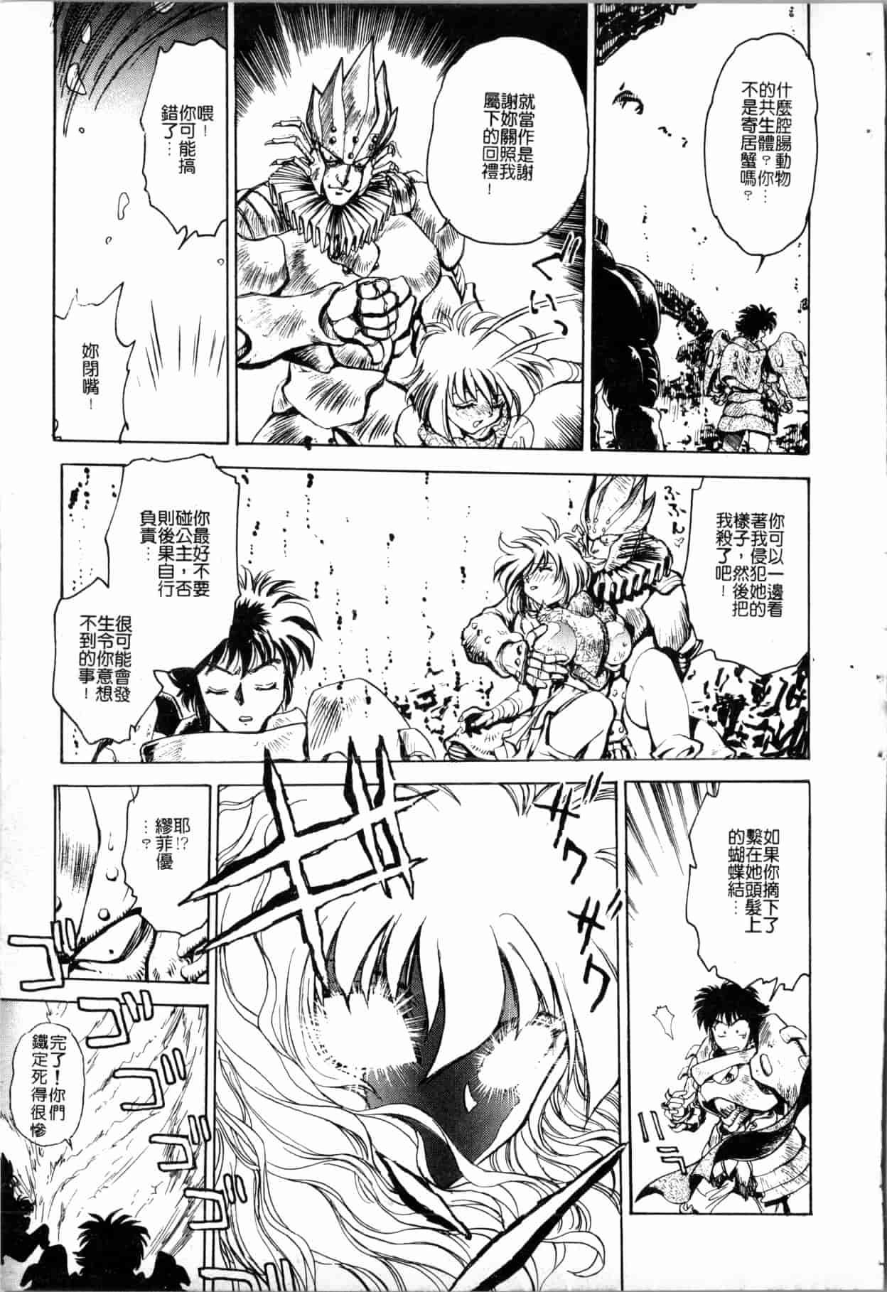 汉化版-[船堀斉晃] ブルー・サーガ～紅い夜の女神たち～ [中国翻訳]_第5集