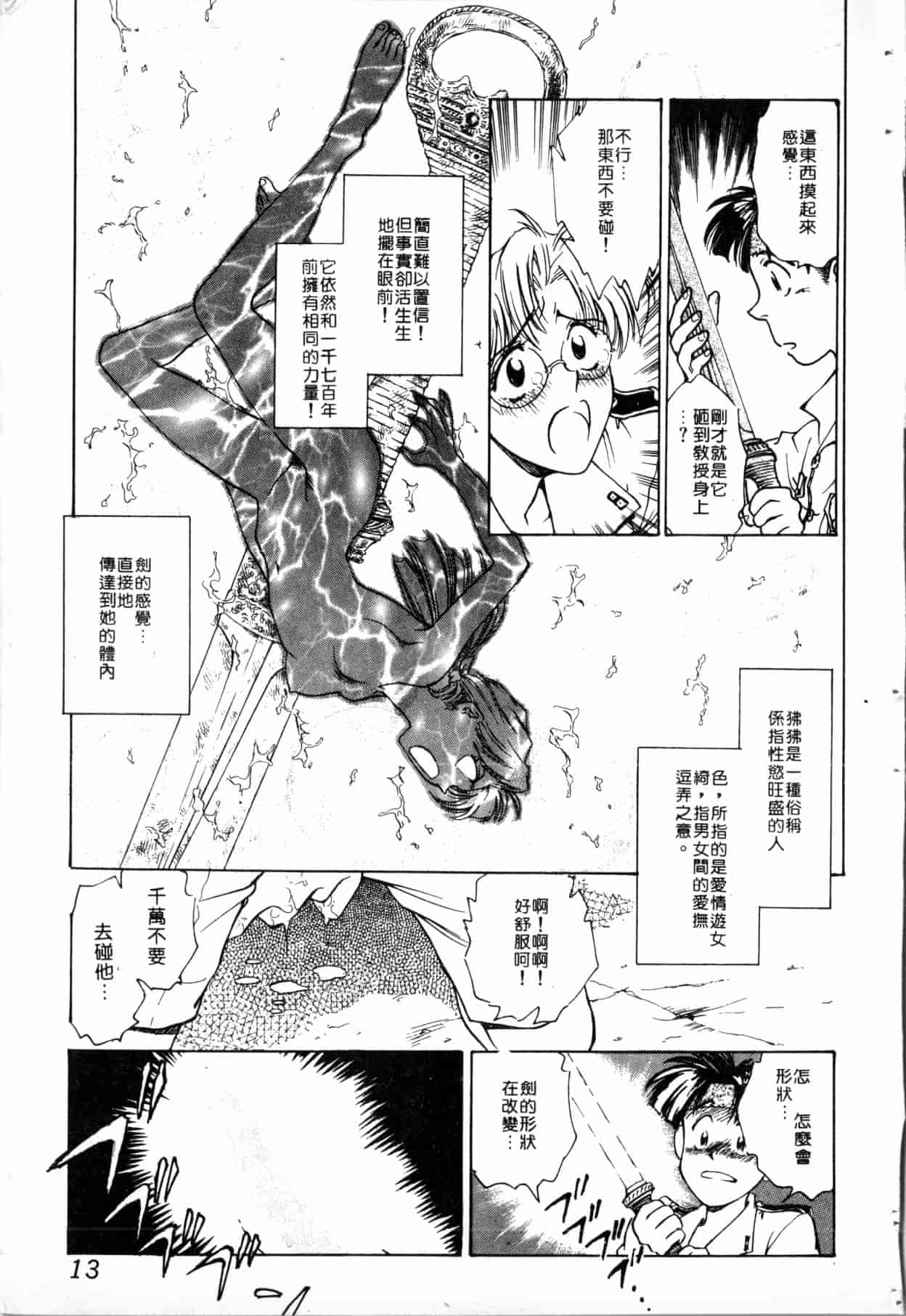 汉化版-[船堀斉晃] ブルー・サーガ～紅い夜の女神たち～ [中国翻訳]_第1集