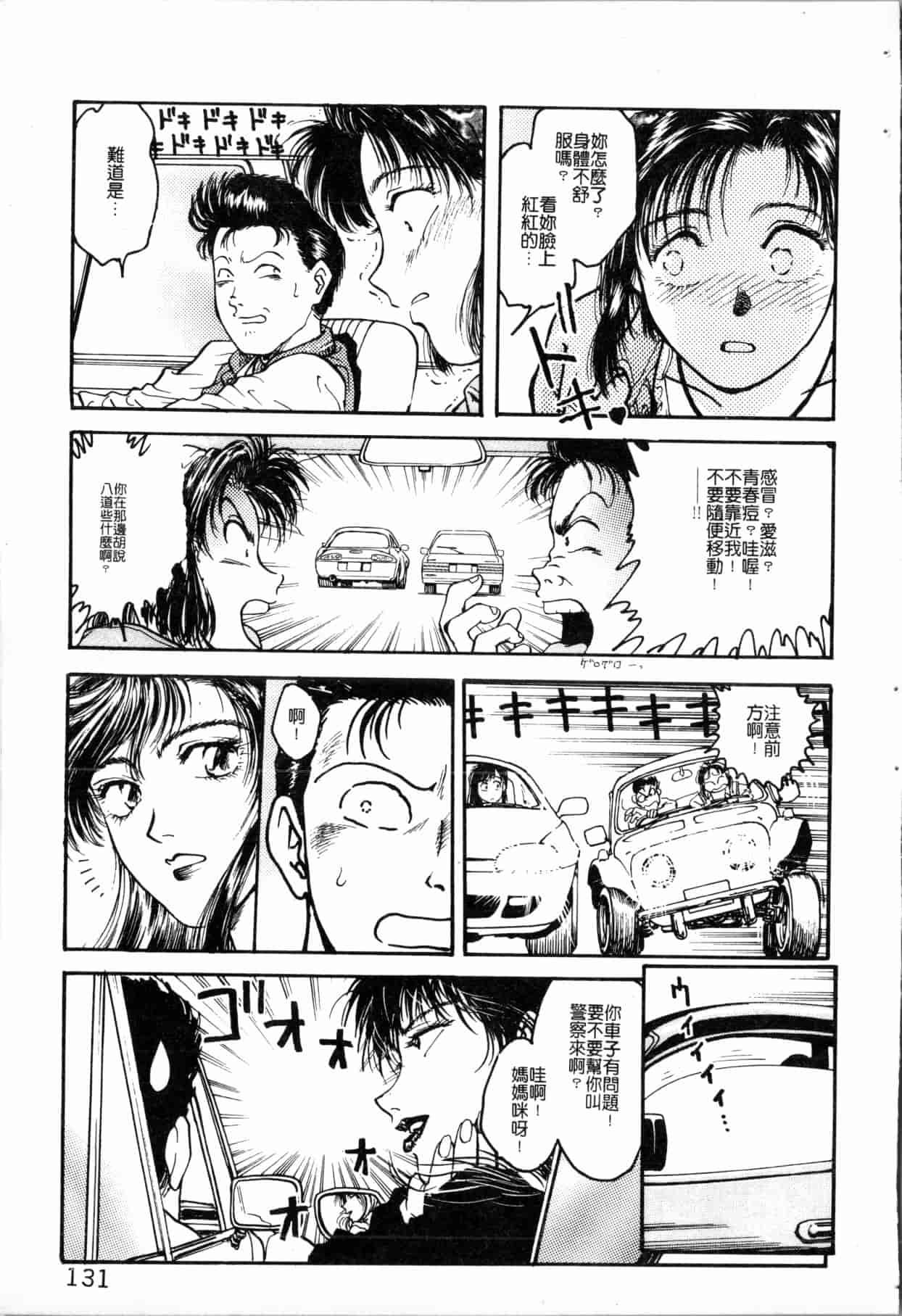 汉化版-[船堀斉晃] ブルー・サーガ～紅い夜の女神たち～ [中国翻訳]_第6集