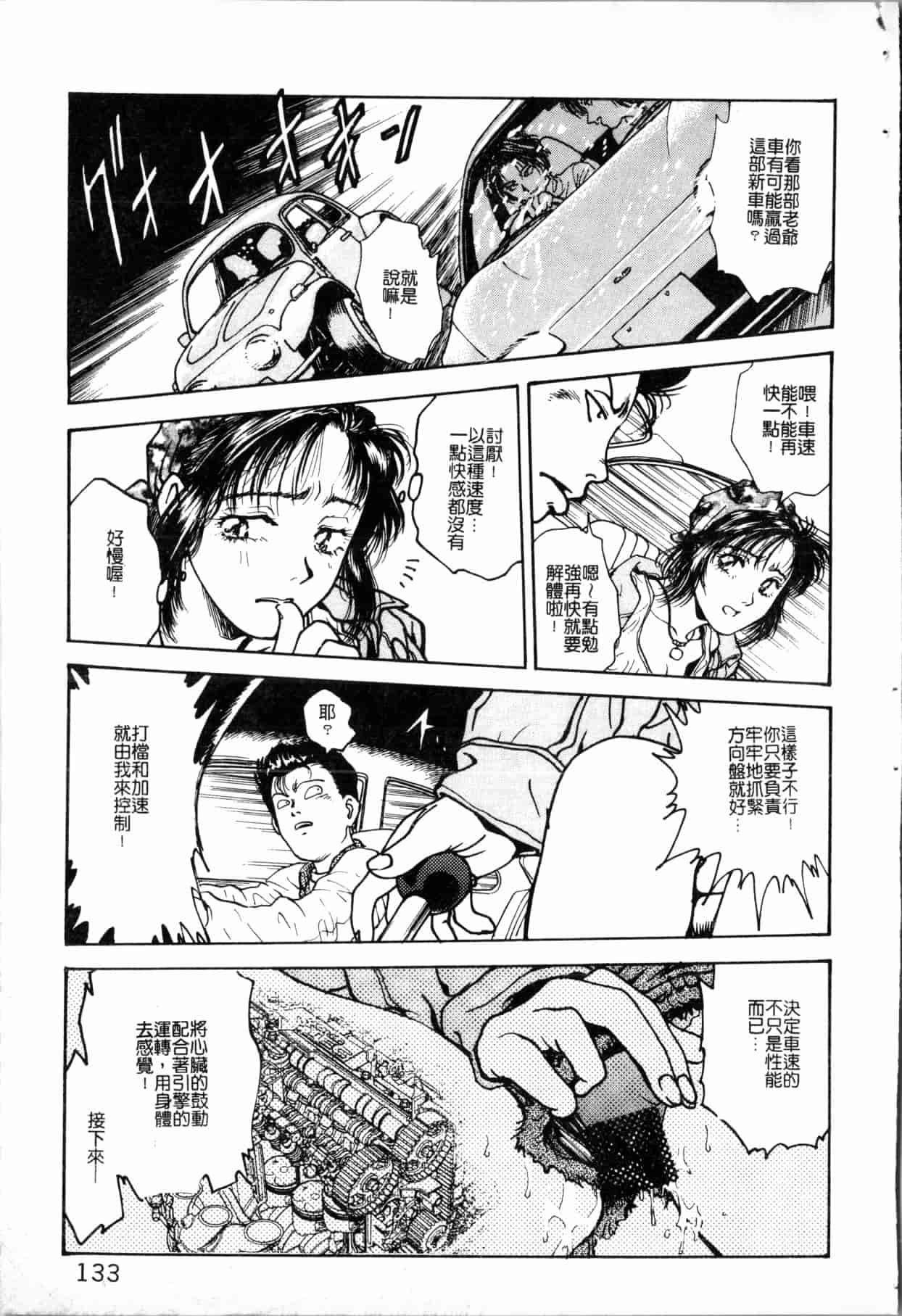 汉化版-[船堀斉晃] ブルー・サーガ～紅い夜の女神たち～ [中国翻訳]_第6集