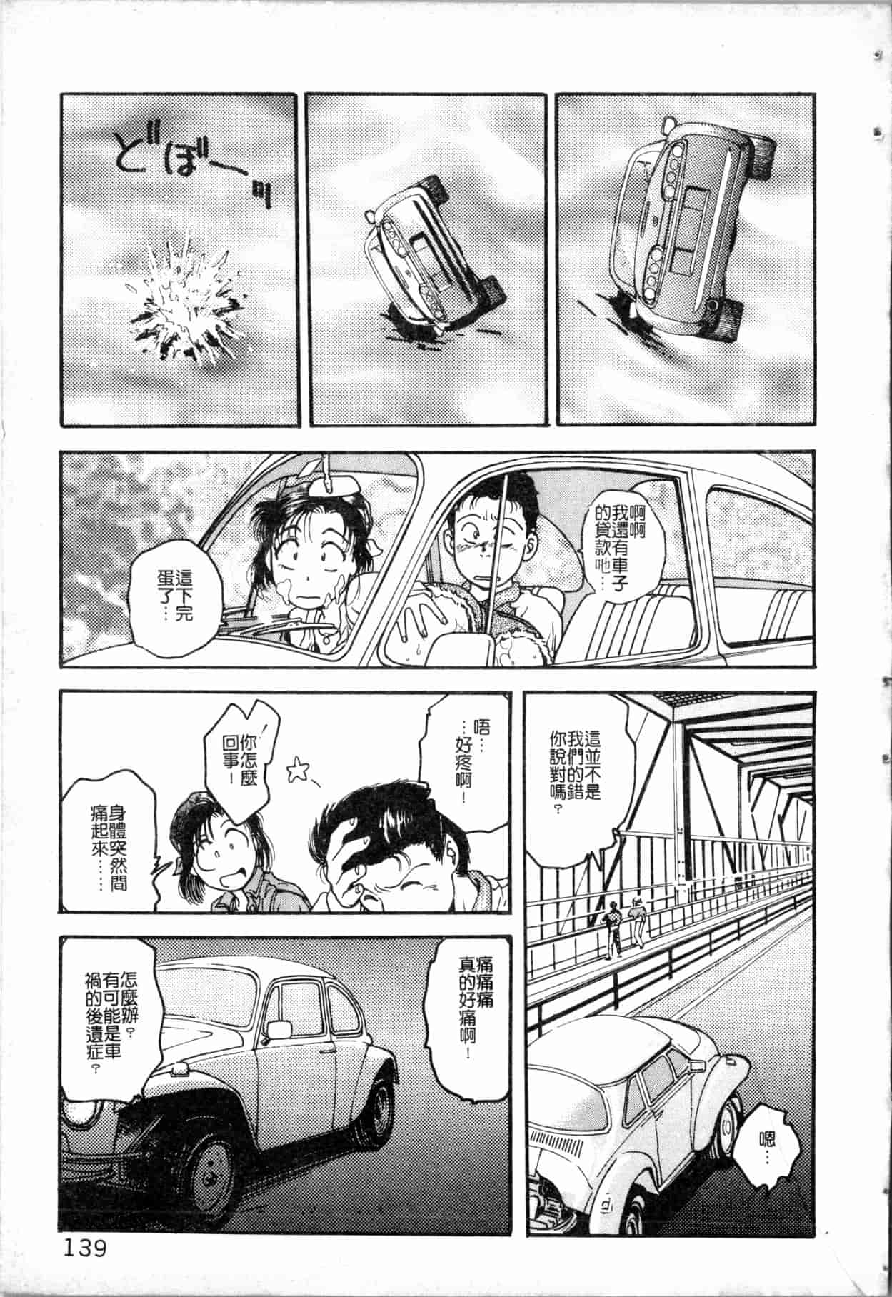 汉化版-[船堀斉晃] ブルー・サーガ～紅い夜の女神たち～ [中国翻訳]_第6集