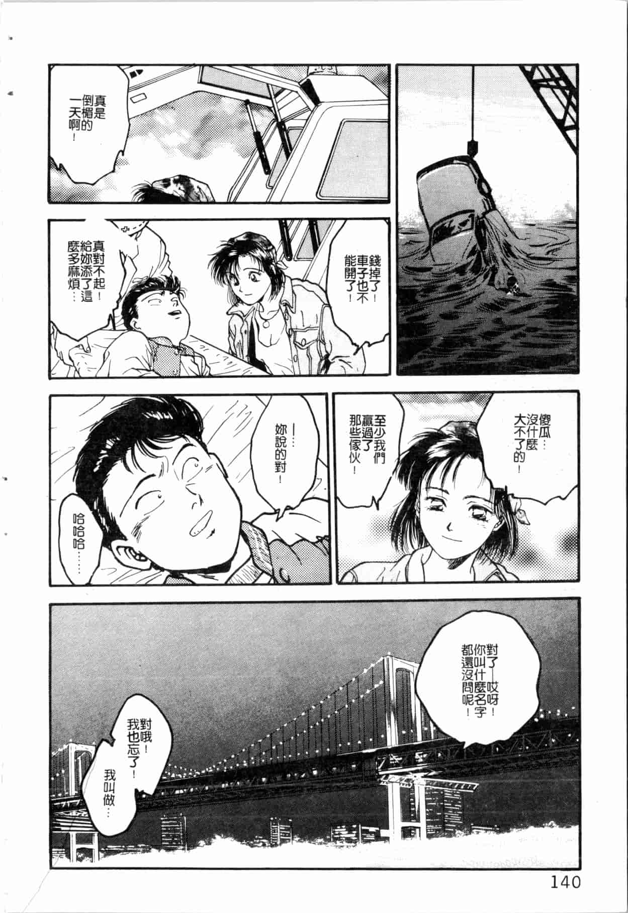 汉化版-[船堀斉晃] ブルー・サーガ～紅い夜の女神たち～ [中国翻訳]_第6集