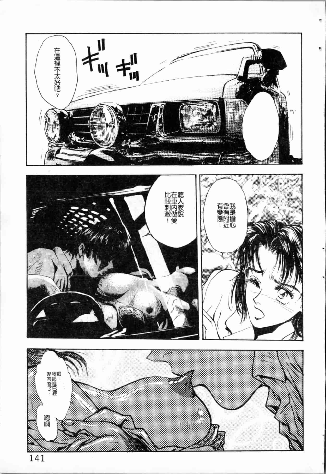 汉化版-[船堀斉晃] ブルー・サーガ～紅い夜の女神たち～ [中国翻訳]_第6集