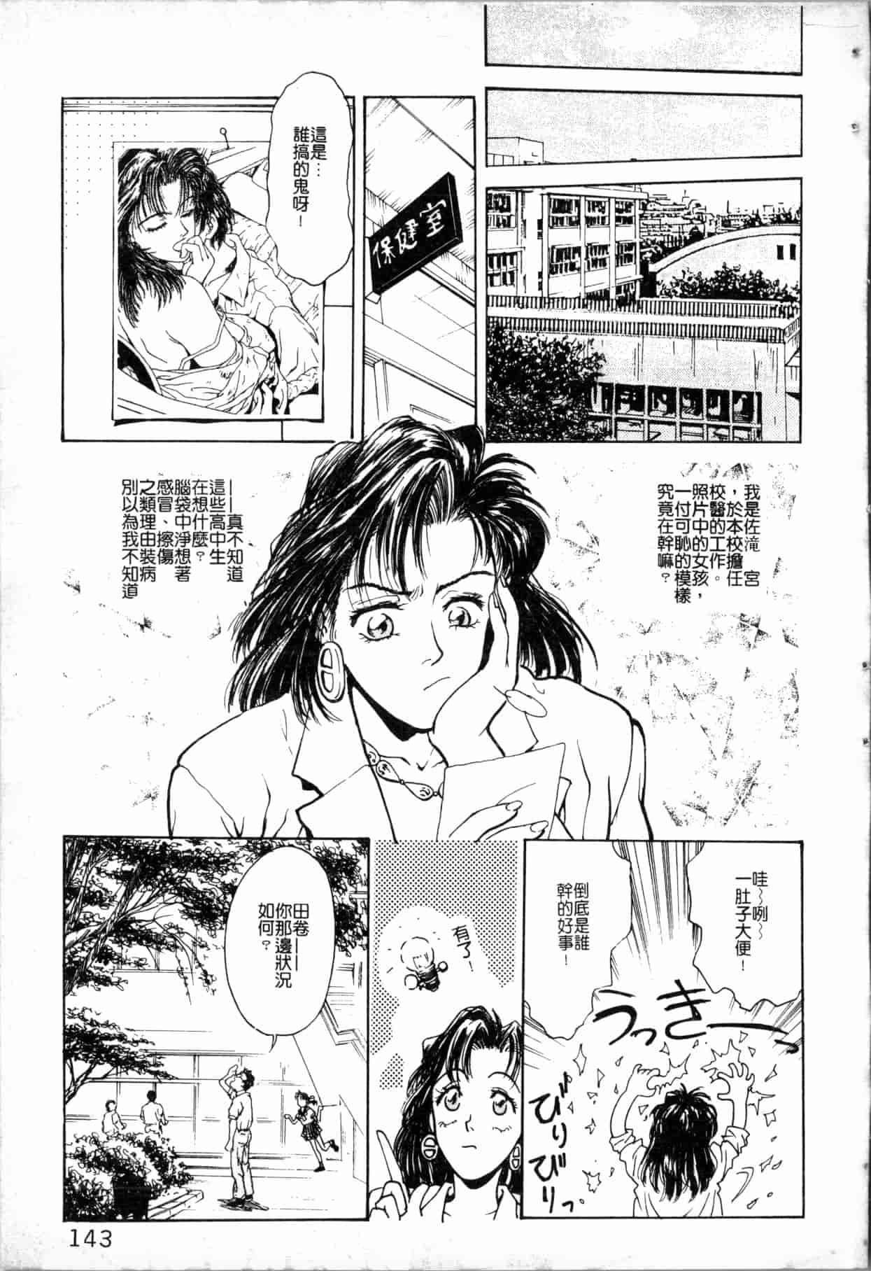 汉化版-[船堀斉晃] ブルー・サーガ～紅い夜の女神たち～ [中国翻訳]_第6集