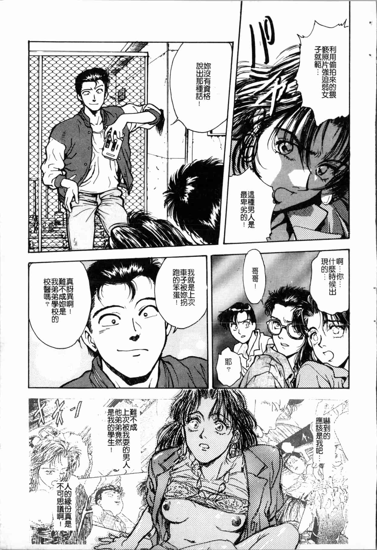 汉化版-[船堀斉晃] ブルー・サーガ～紅い夜の女神たち～ [中国翻訳]_第6集