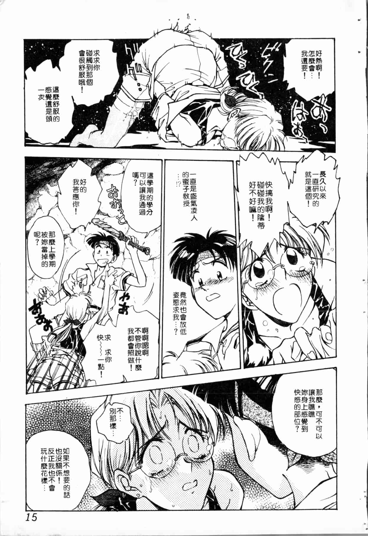 汉化版-[船堀斉晃] ブルー・サーガ～紅い夜の女神たち～ [中国翻訳]_第1集