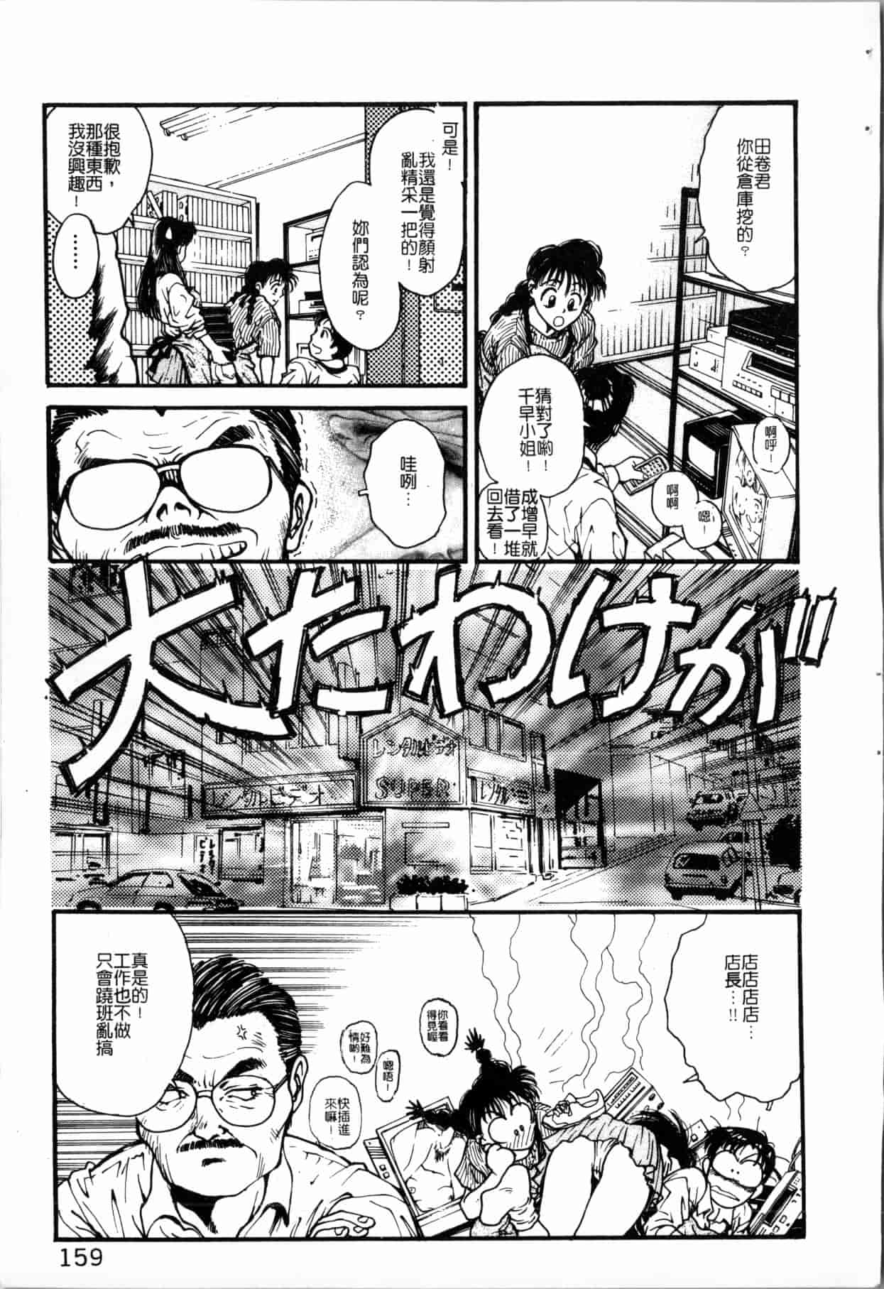 汉化版-[船堀斉晃] ブルー・サーガ～紅い夜の女神たち～ [中国翻訳]_第7集