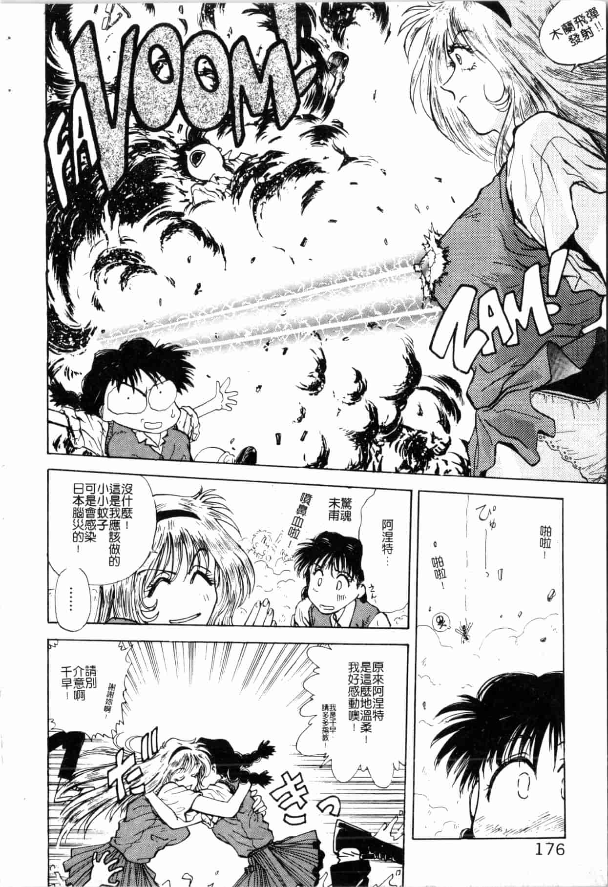 汉化版-[船堀斉晃] ブルー・サーガ～紅い夜の女神たち～ [中国翻訳]_第8集