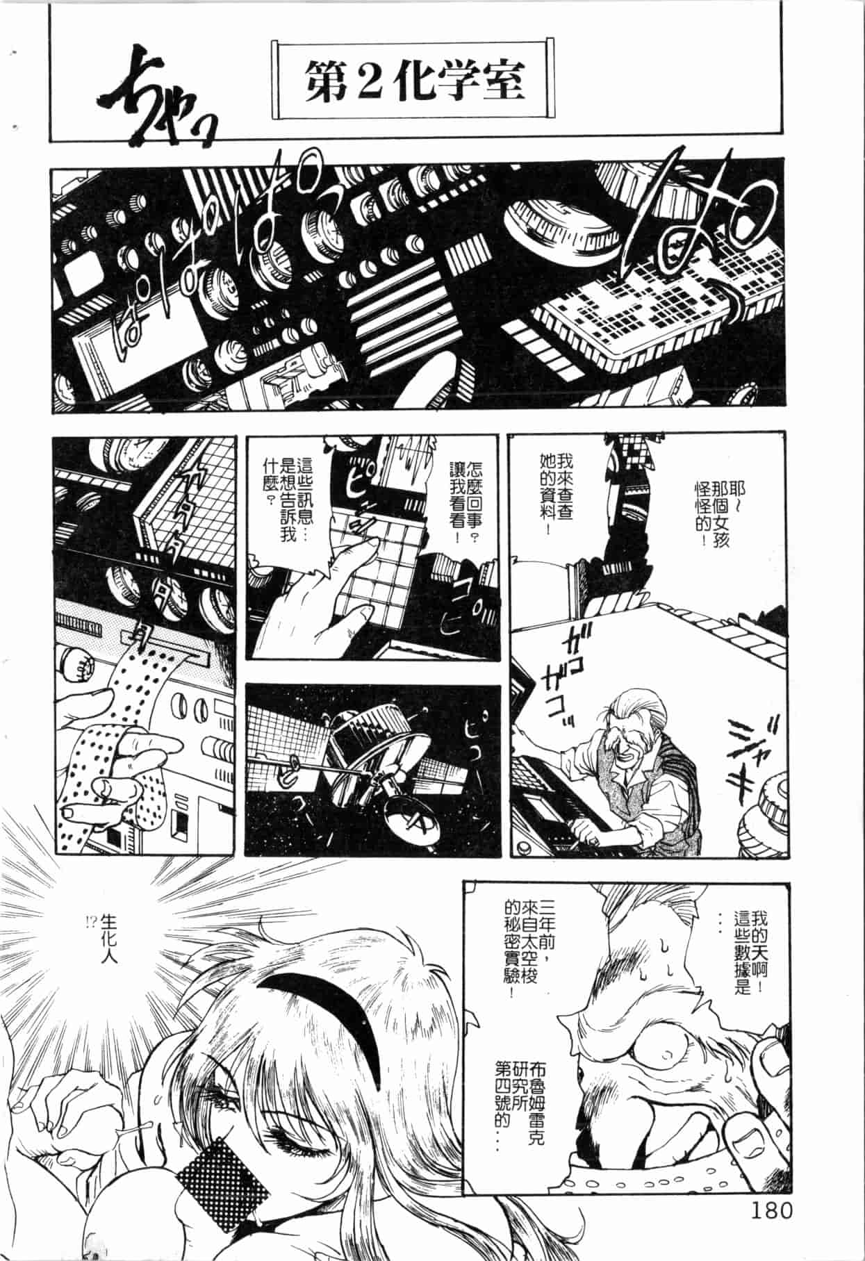 汉化版-[船堀斉晃] ブルー・サーガ～紅い夜の女神たち～ [中国翻訳]_第8集