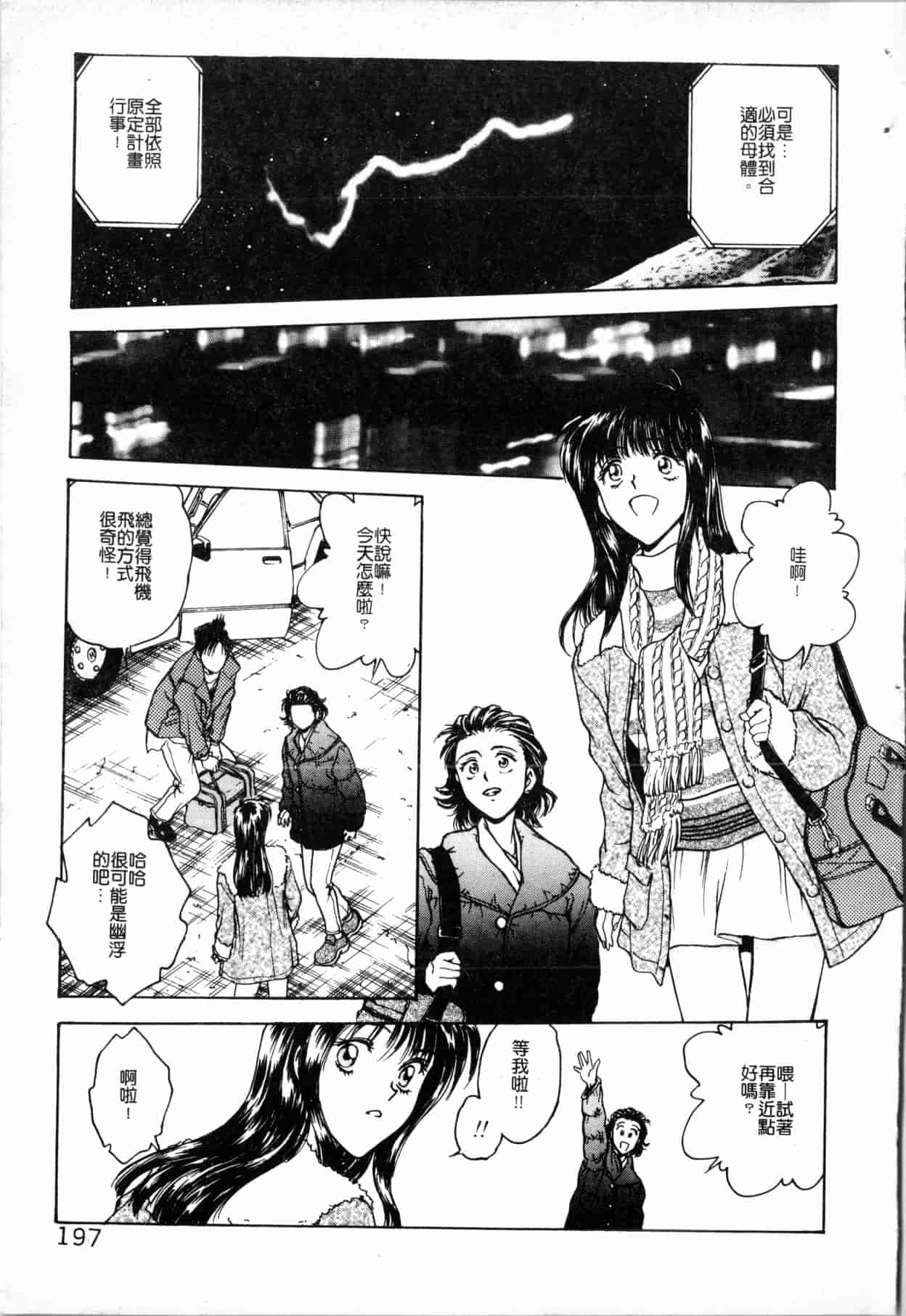汉化版-[船堀斉晃] ブルー・サーガ～紅い夜の女神たち～ [中国翻訳]_第8集