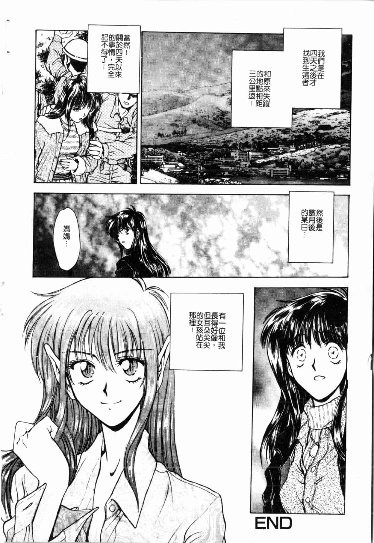 汉化版-[船堀斉晃] ブルー・サーガ～紅い夜の女神たち～ [中国翻訳]_第9集
