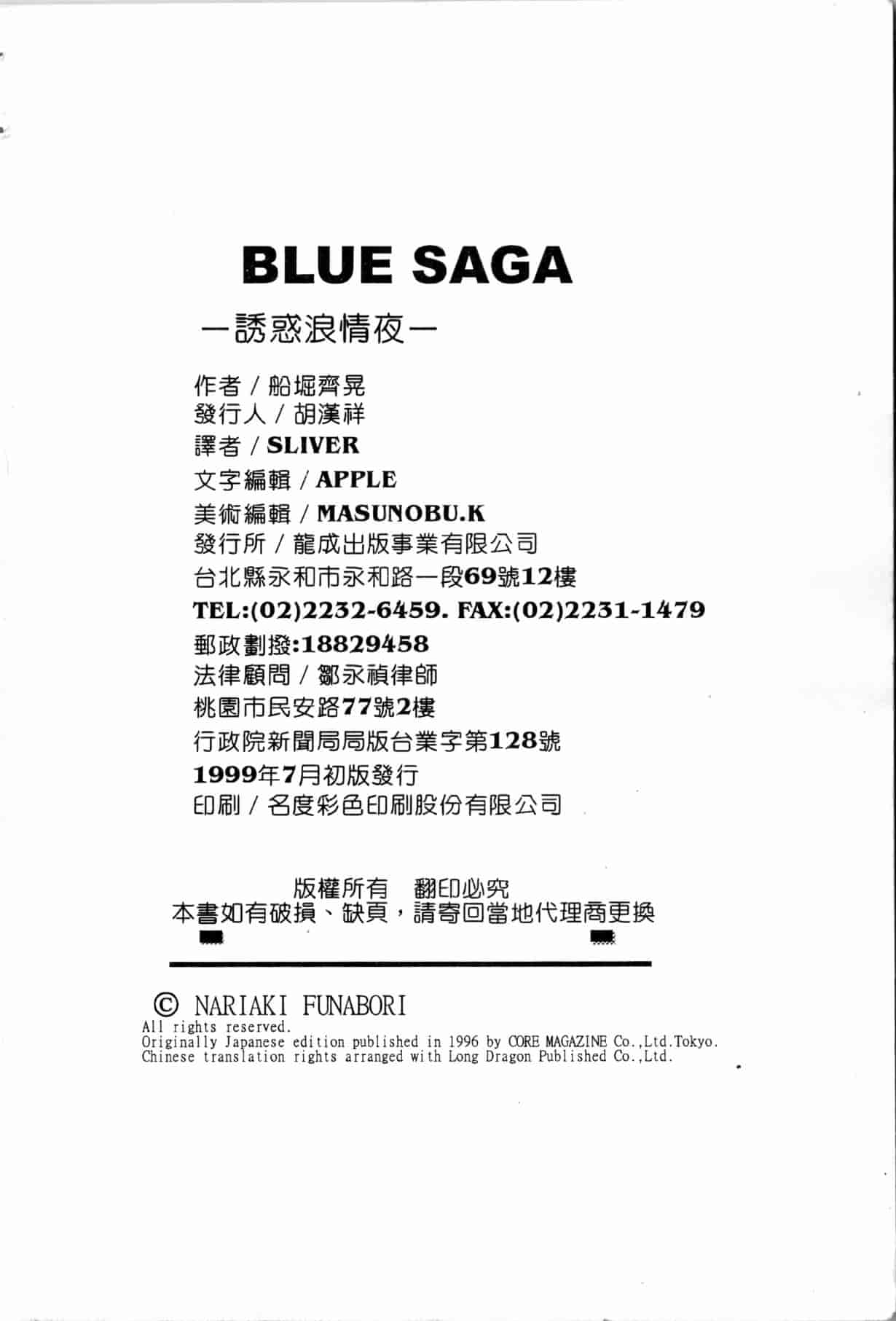 汉化版-[船堀斉晃] ブルー・サーガ～紅い夜の女神たち～ [中国翻訳]_第9集