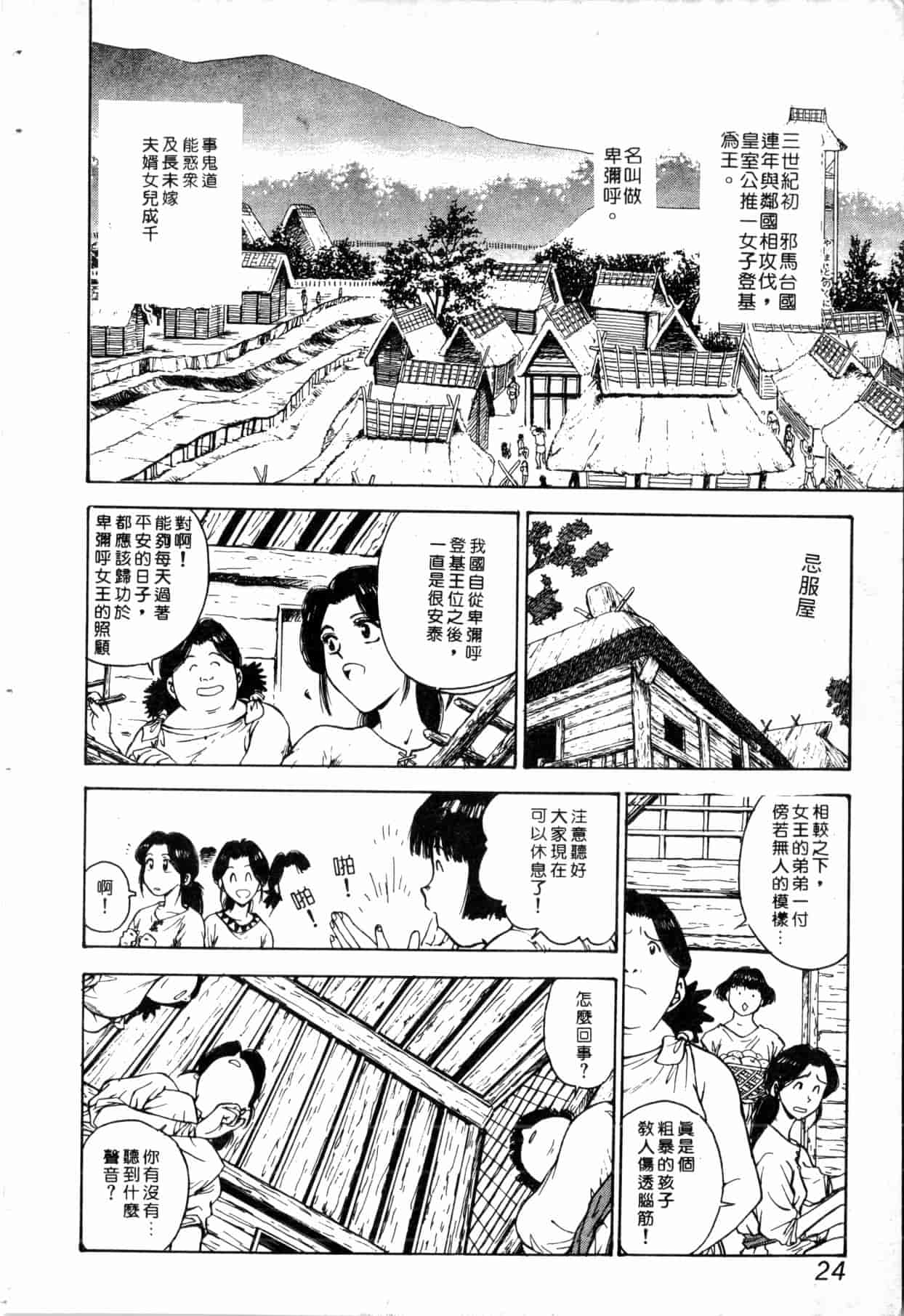 汉化版-[船堀斉晃] ブルー・サーガ～紅い夜の女神たち～ [中国翻訳]_第1集