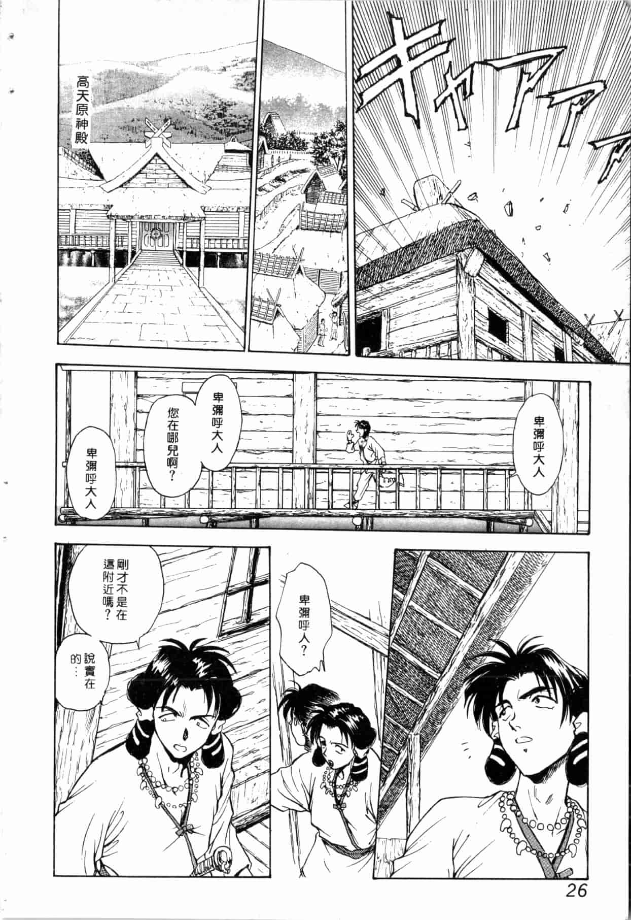 汉化版-[船堀斉晃] ブルー・サーガ～紅い夜の女神たち～ [中国翻訳]_第2集