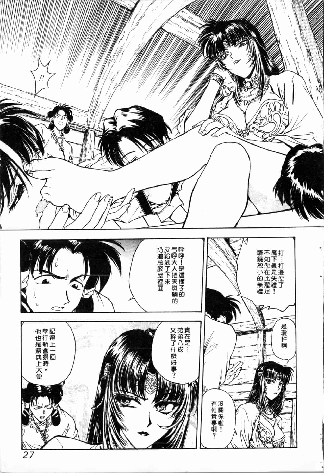汉化版-[船堀斉晃] ブルー・サーガ～紅い夜の女神たち～ [中国翻訳]_第2集