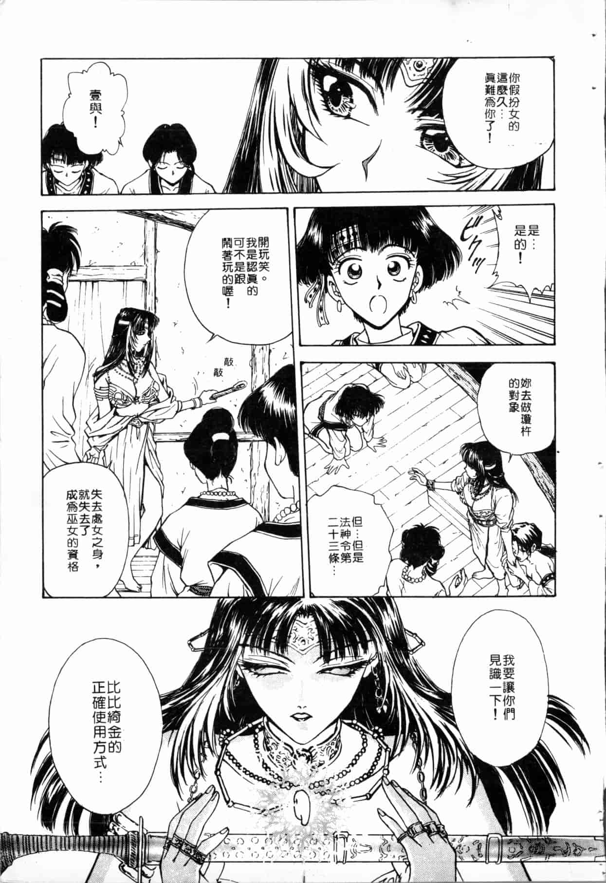 汉化版-[船堀斉晃] ブルー・サーガ～紅い夜の女神たち～ [中国翻訳]_第2集