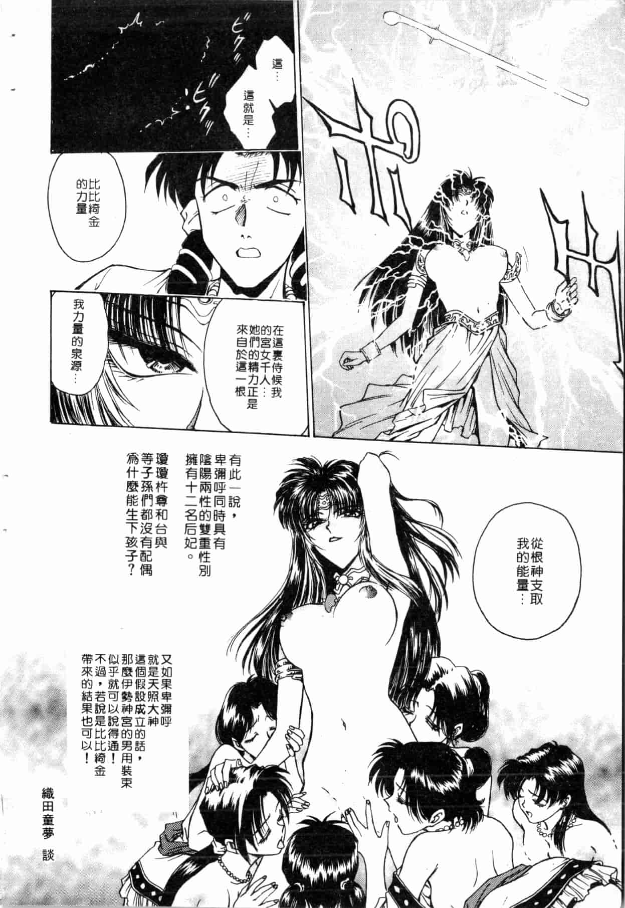 汉化版-[船堀斉晃] ブルー・サーガ～紅い夜の女神たち～ [中国翻訳]_第2集