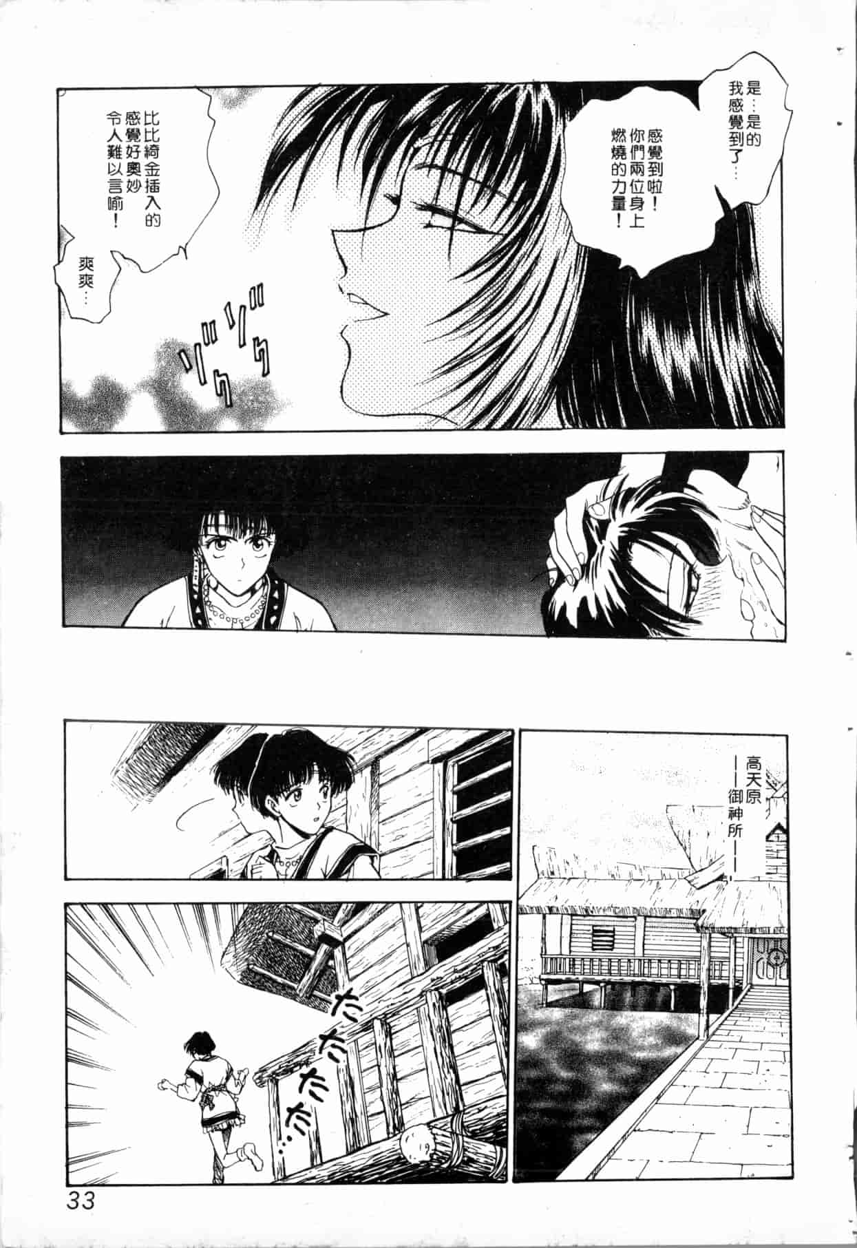 汉化版-[船堀斉晃] ブルー・サーガ～紅い夜の女神たち～ [中国翻訳]_第2集