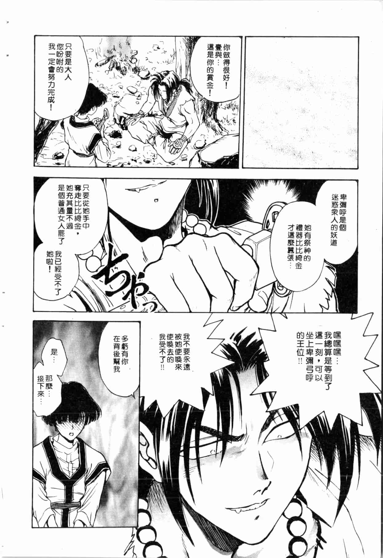汉化版-[船堀斉晃] ブルー・サーガ～紅い夜の女神たち～ [中国翻訳]_第2集