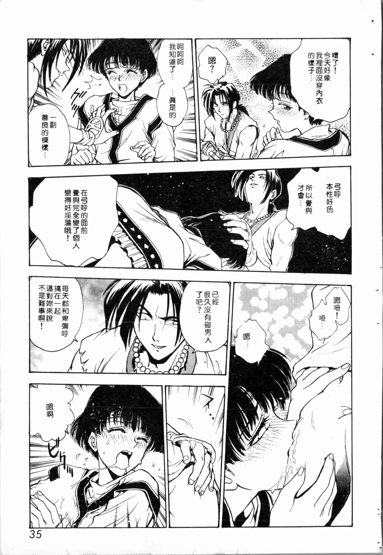 汉化版-[船堀斉晃] ブルー・サーガ～紅い夜の女神たち～ [中国翻訳]_第2集