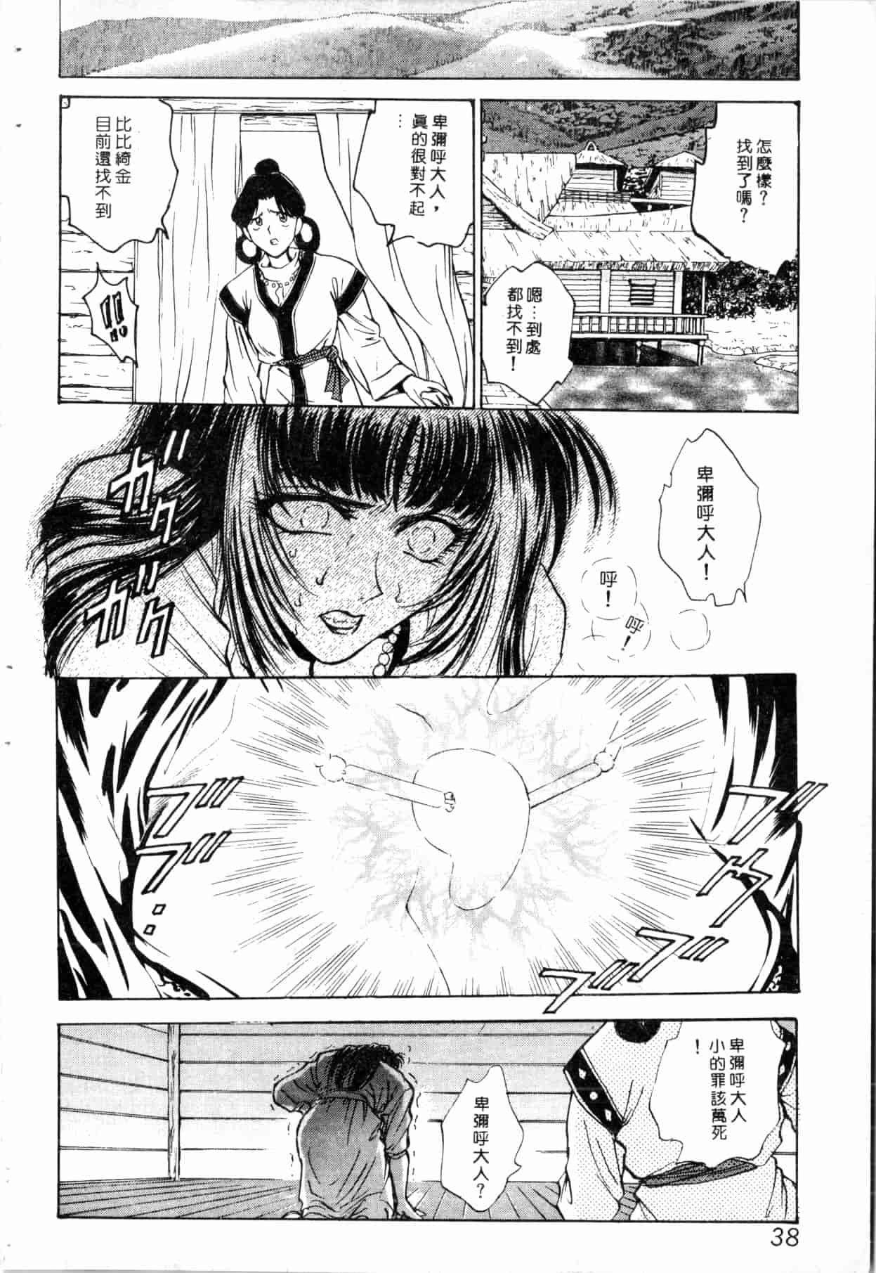 汉化版-[船堀斉晃] ブルー・サーガ～紅い夜の女神たち～ [中国翻訳]_第2集
