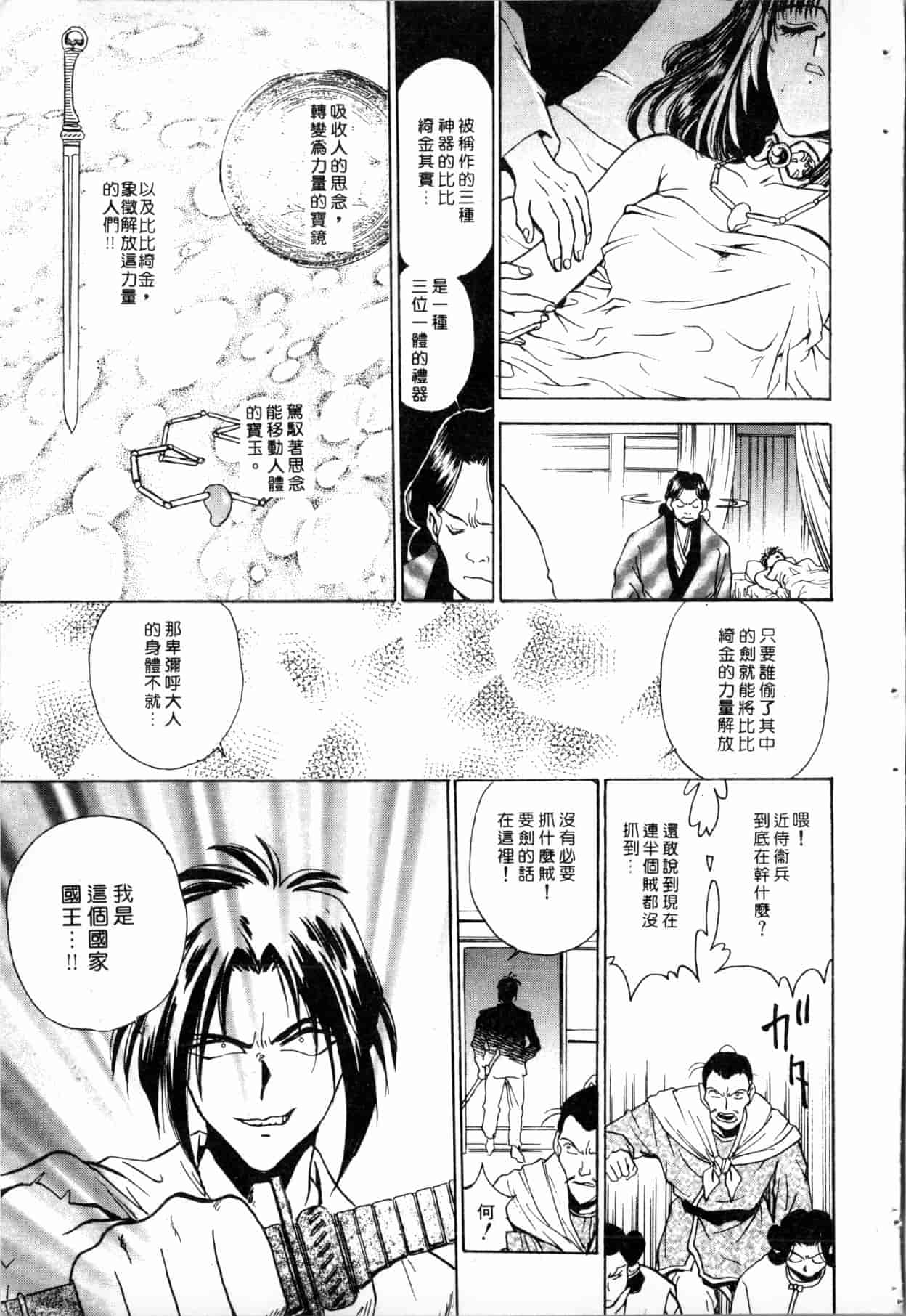 汉化版-[船堀斉晃] ブルー・サーガ～紅い夜の女神たち～ [中国翻訳]_第2集