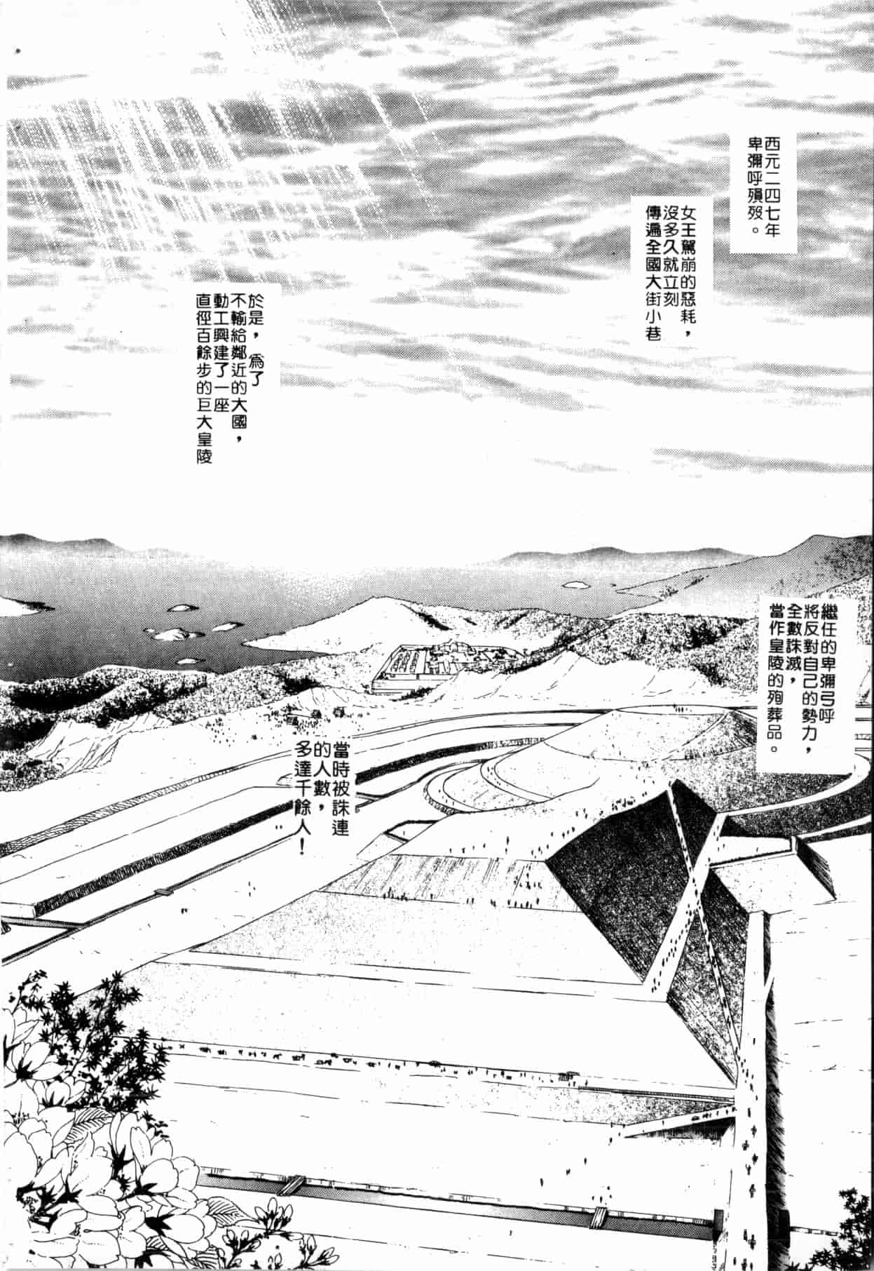 汉化版-[船堀斉晃] ブルー・サーガ～紅い夜の女神たち～ [中国翻訳]_第2集
