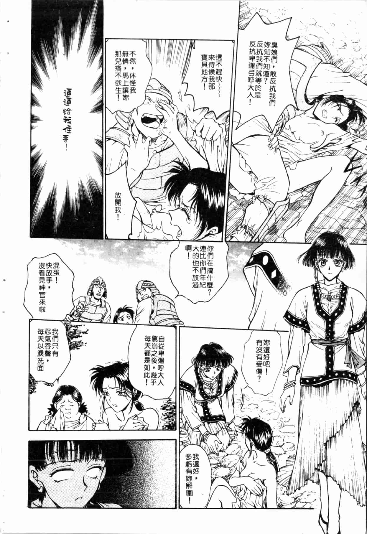 汉化版-[船堀斉晃] ブルー・サーガ～紅い夜の女神たち～ [中国翻訳]_第2集