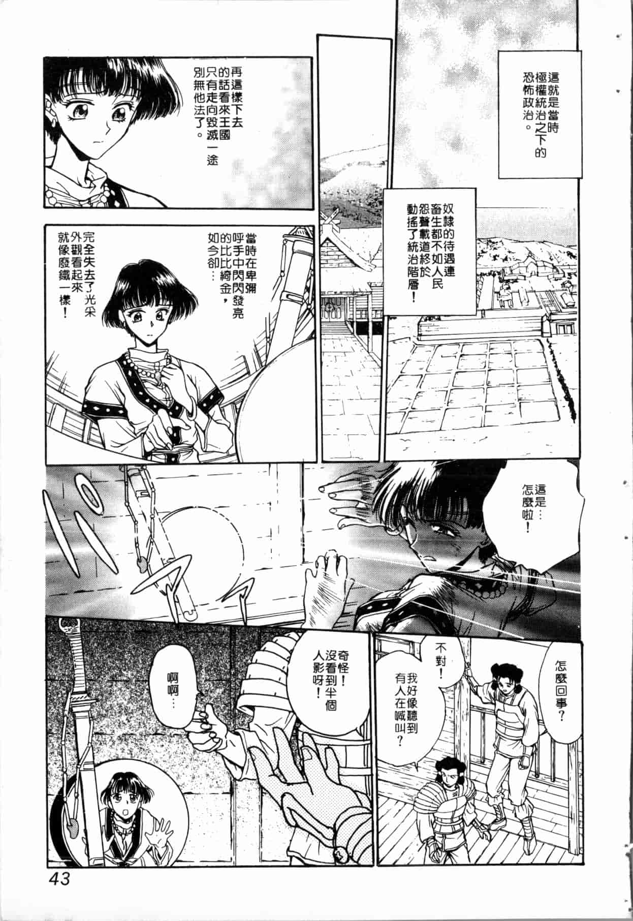 汉化版-[船堀斉晃] ブルー・サーガ～紅い夜の女神たち～ [中国翻訳]_第2集