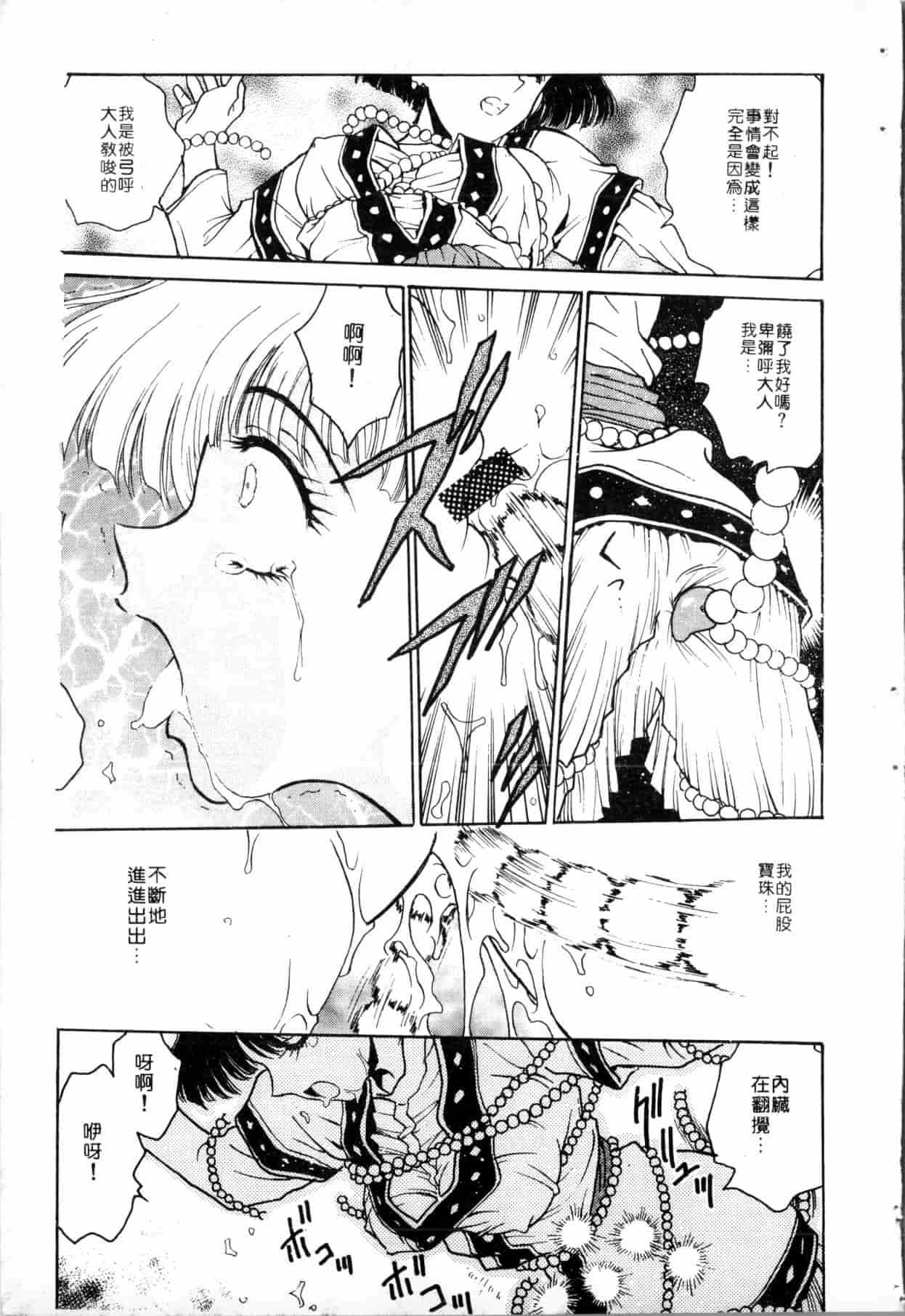 汉化版-[船堀斉晃] ブルー・サーガ～紅い夜の女神たち～ [中国翻訳]_第2集