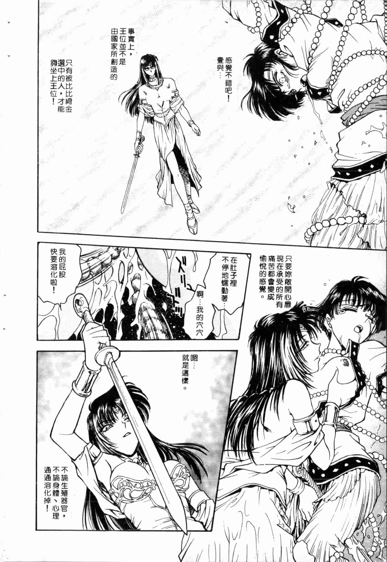 汉化版-[船堀斉晃] ブルー・サーガ～紅い夜の女神たち～ [中国翻訳]_第2集