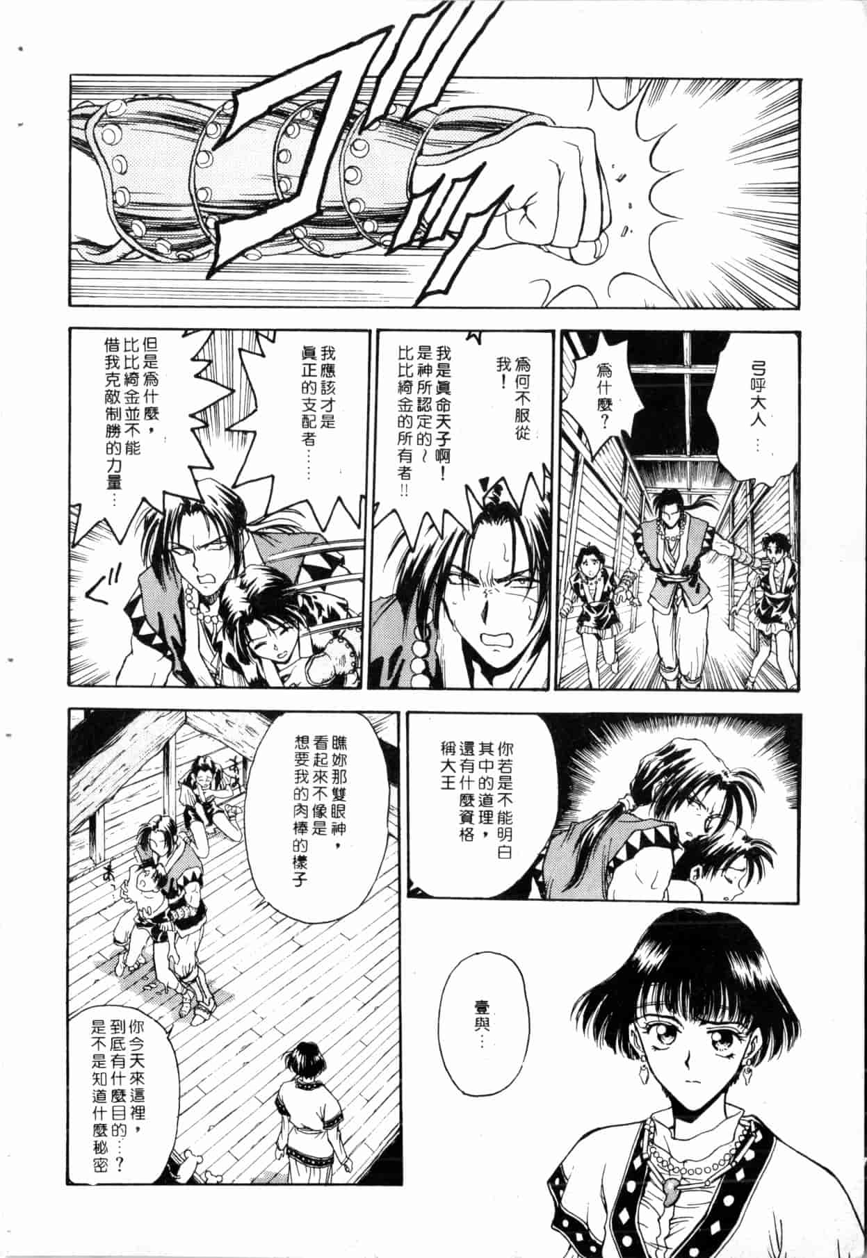 汉化版-[船堀斉晃] ブルー・サーガ～紅い夜の女神たち～ [中国翻訳]_第2集