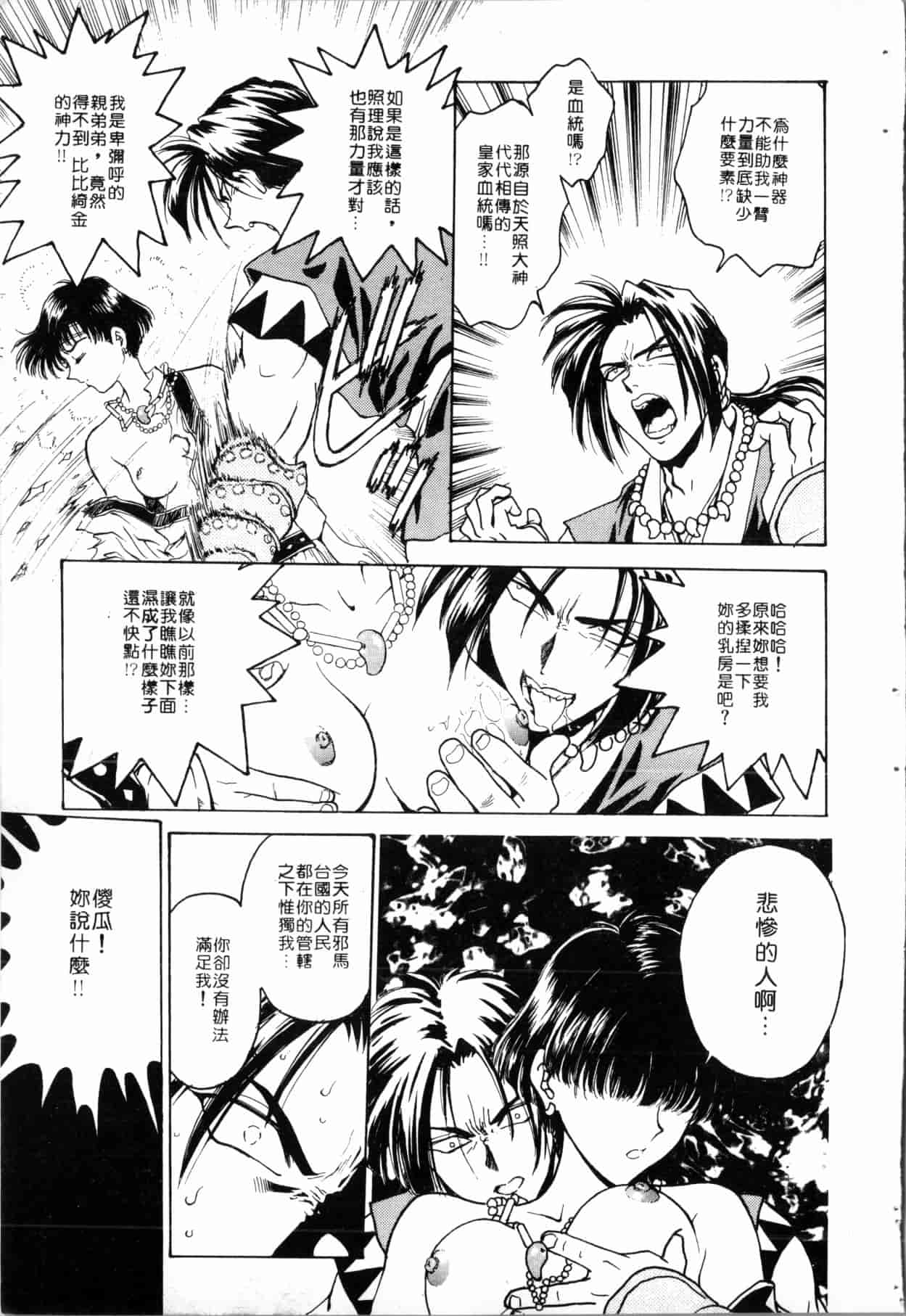 汉化版-[船堀斉晃] ブルー・サーガ～紅い夜の女神たち～ [中国翻訳]_第2集