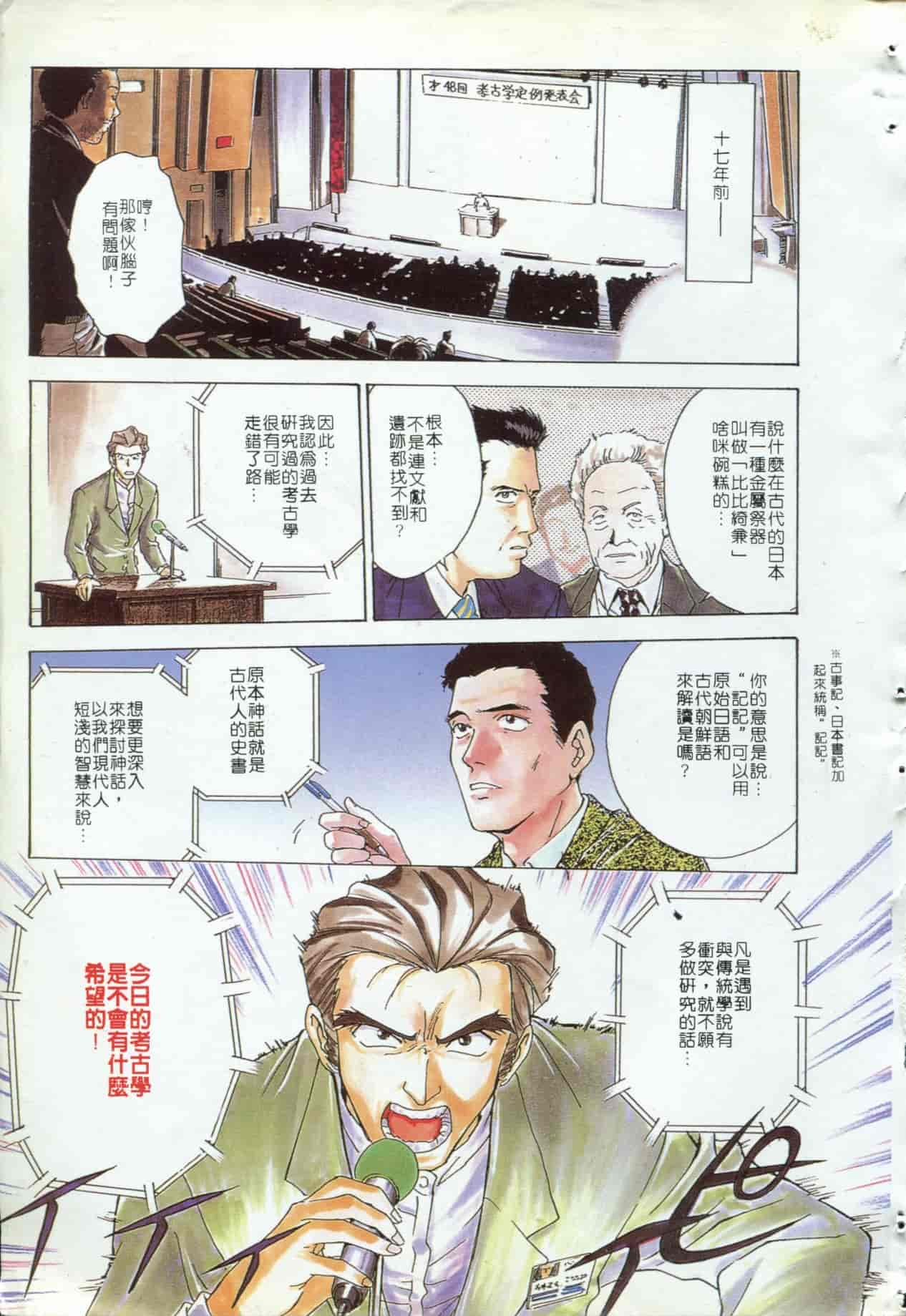 汉化版-[船堀斉晃] ブルー・サーガ～紅い夜の女神たち～ [中国翻訳]_第1集