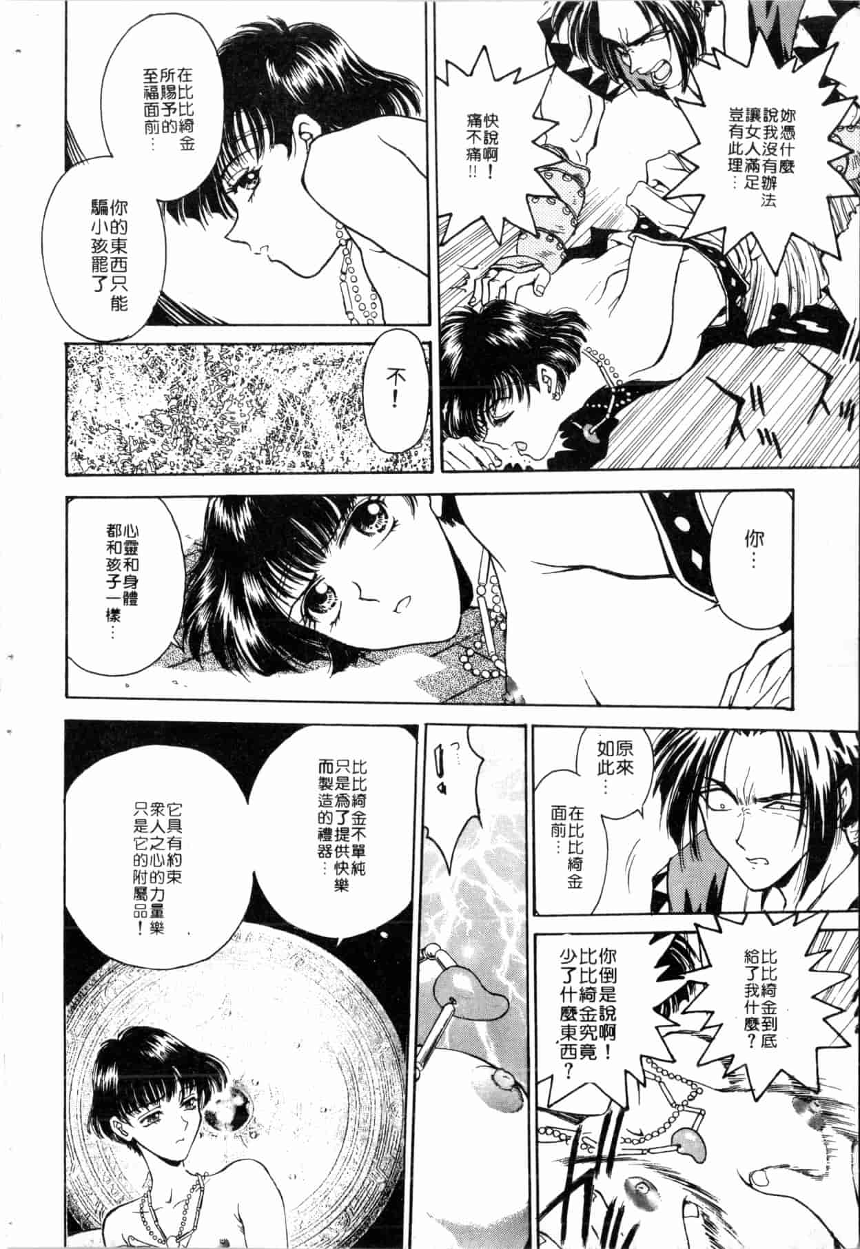 汉化版-[船堀斉晃] ブルー・サーガ～紅い夜の女神たち～ [中国翻訳]_第2集