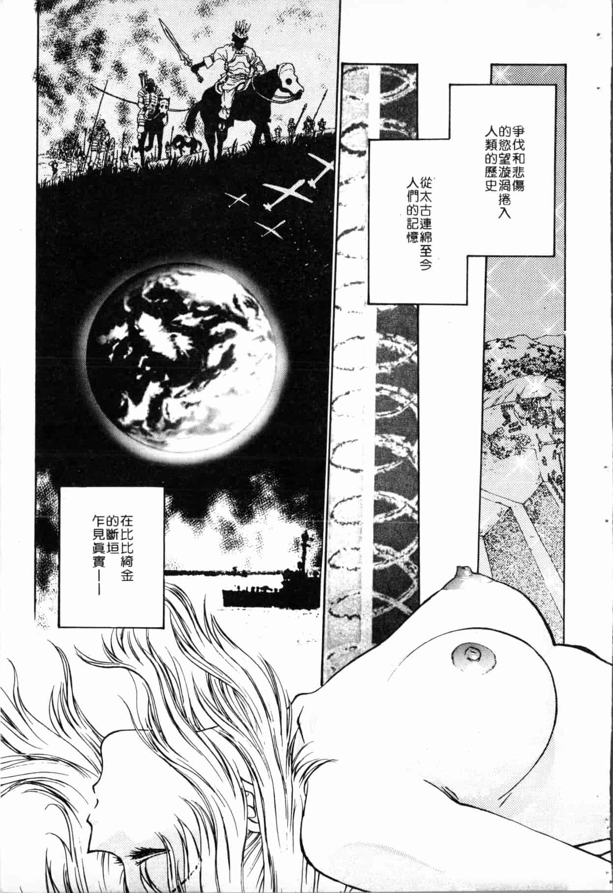 汉化版-[船堀斉晃] ブルー・サーガ～紅い夜の女神たち～ [中国翻訳]_第3集