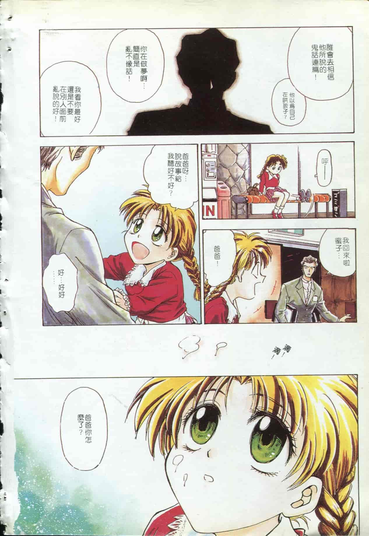 汉化版-[船堀斉晃] ブルー・サーガ～紅い夜の女神たち～ [中国翻訳]_第1集