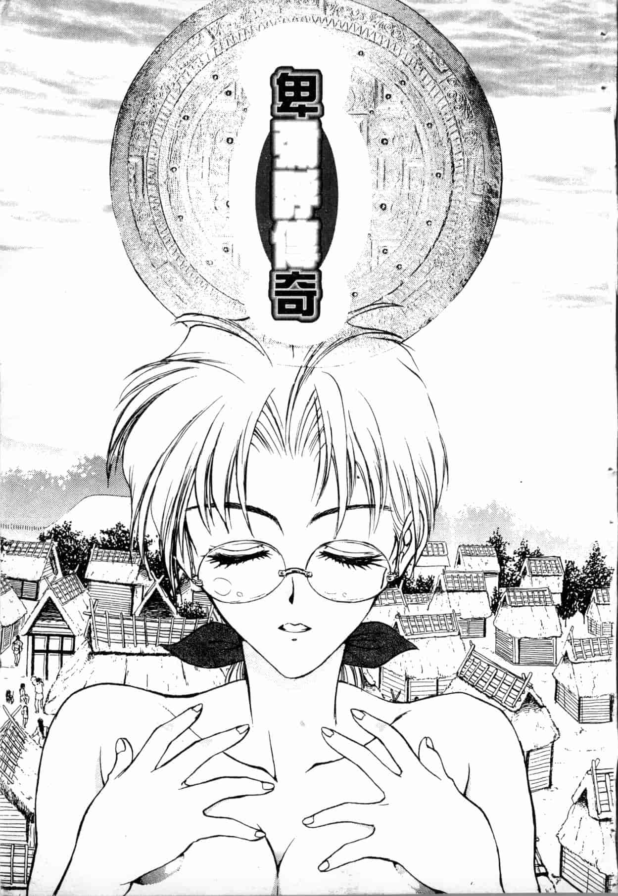 汉化版-[船堀斉晃] ブルー・サーガ～紅い夜の女神たち～ [中国翻訳]_第1集