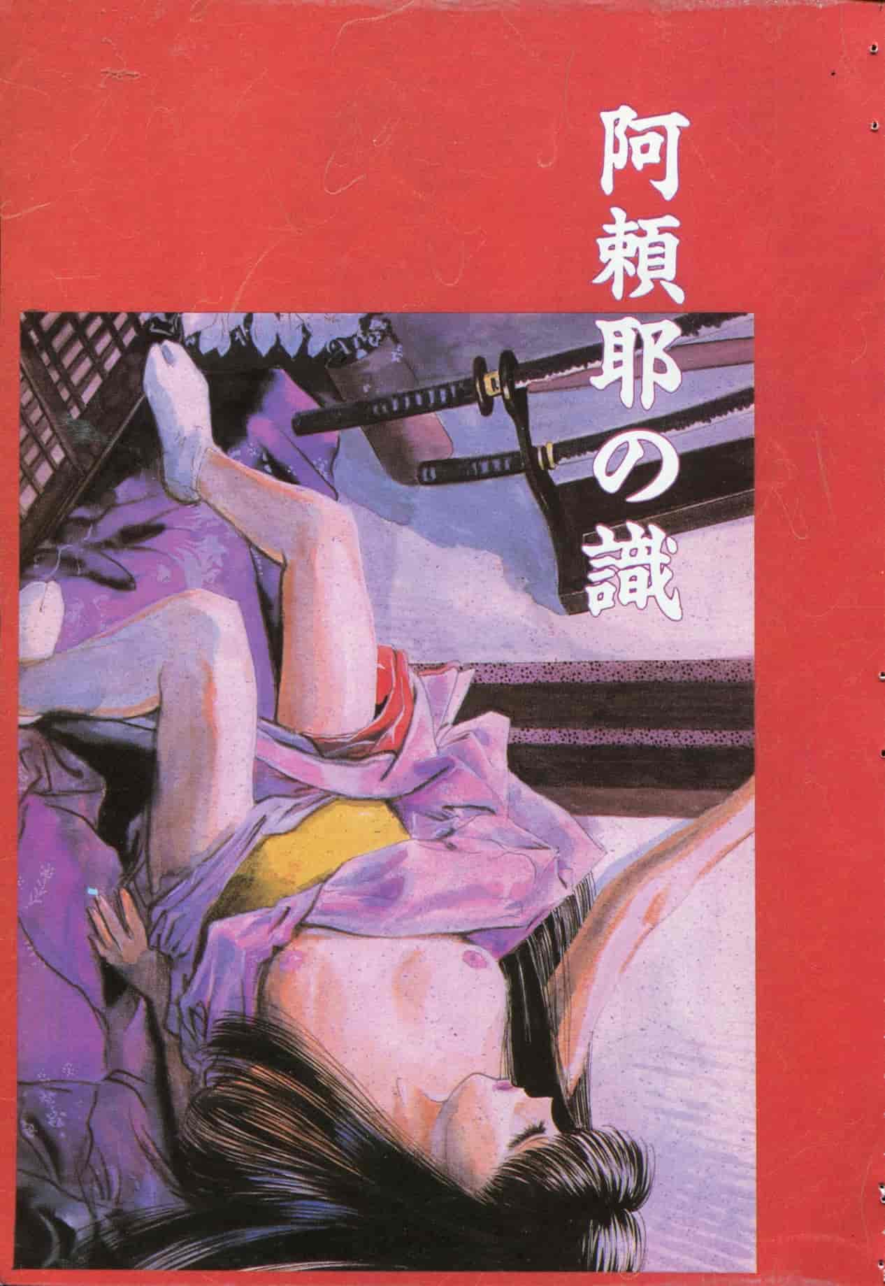 汉化版-[船堀斉晃] ブルー・サーガ～紅い夜の女神たち～ [中国翻訳]_第4集
