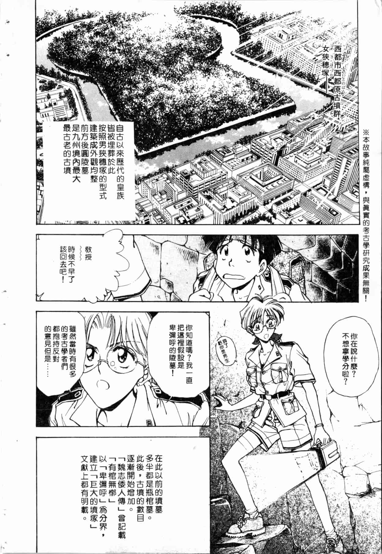汉化版-[船堀斉晃] ブルー・サーガ～紅い夜の女神たち～ [中国翻訳]_第1集