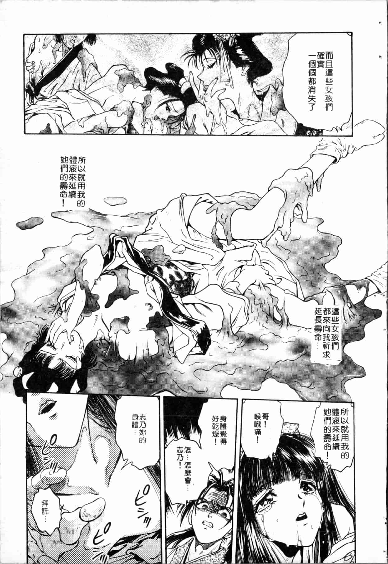 汉化版-[船堀斉晃] ブルー・サーガ～紅い夜の女神たち～ [中国翻訳]_第4集