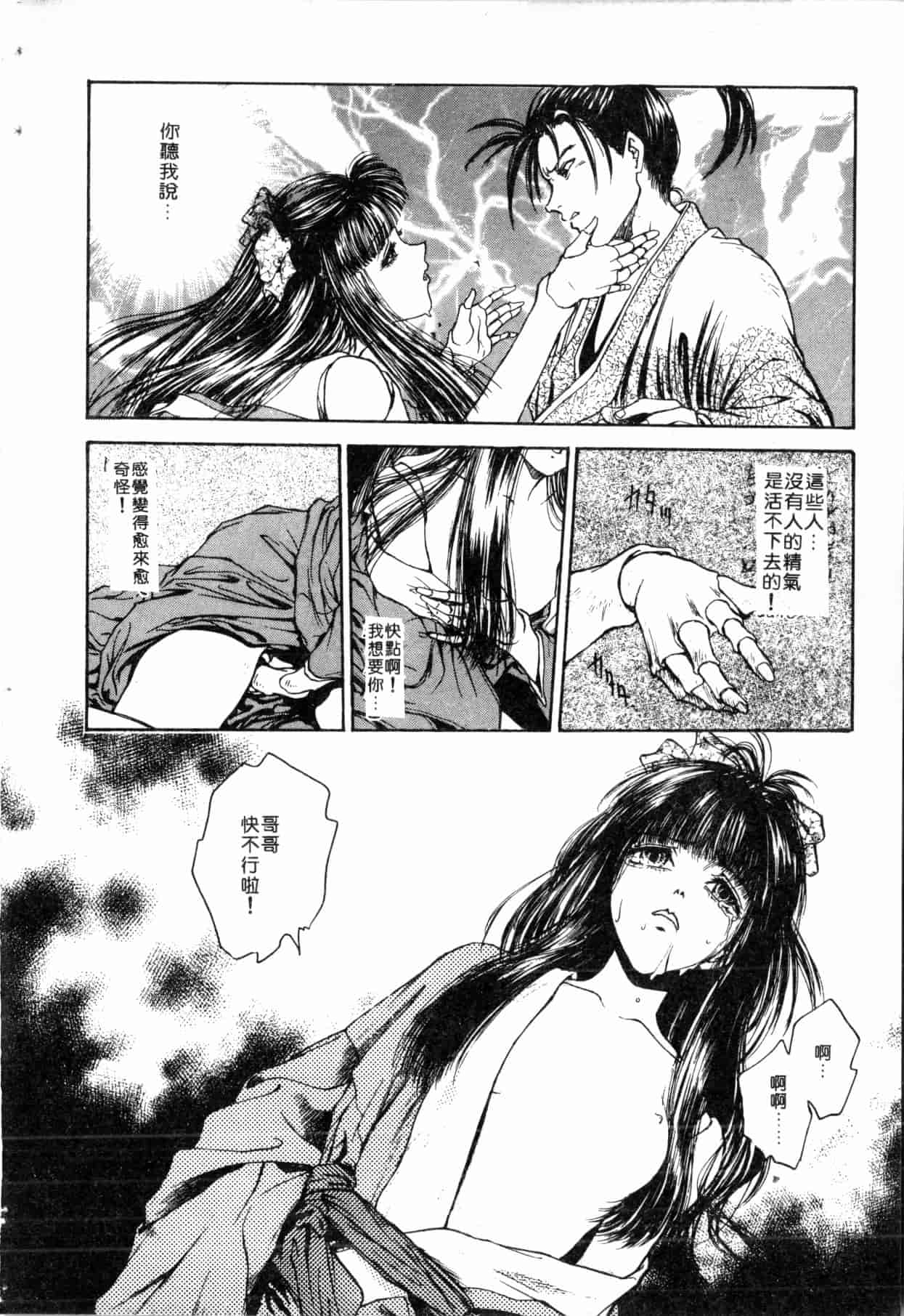 汉化版-[船堀斉晃] ブルー・サーガ～紅い夜の女神たち～ [中国翻訳]_第4集