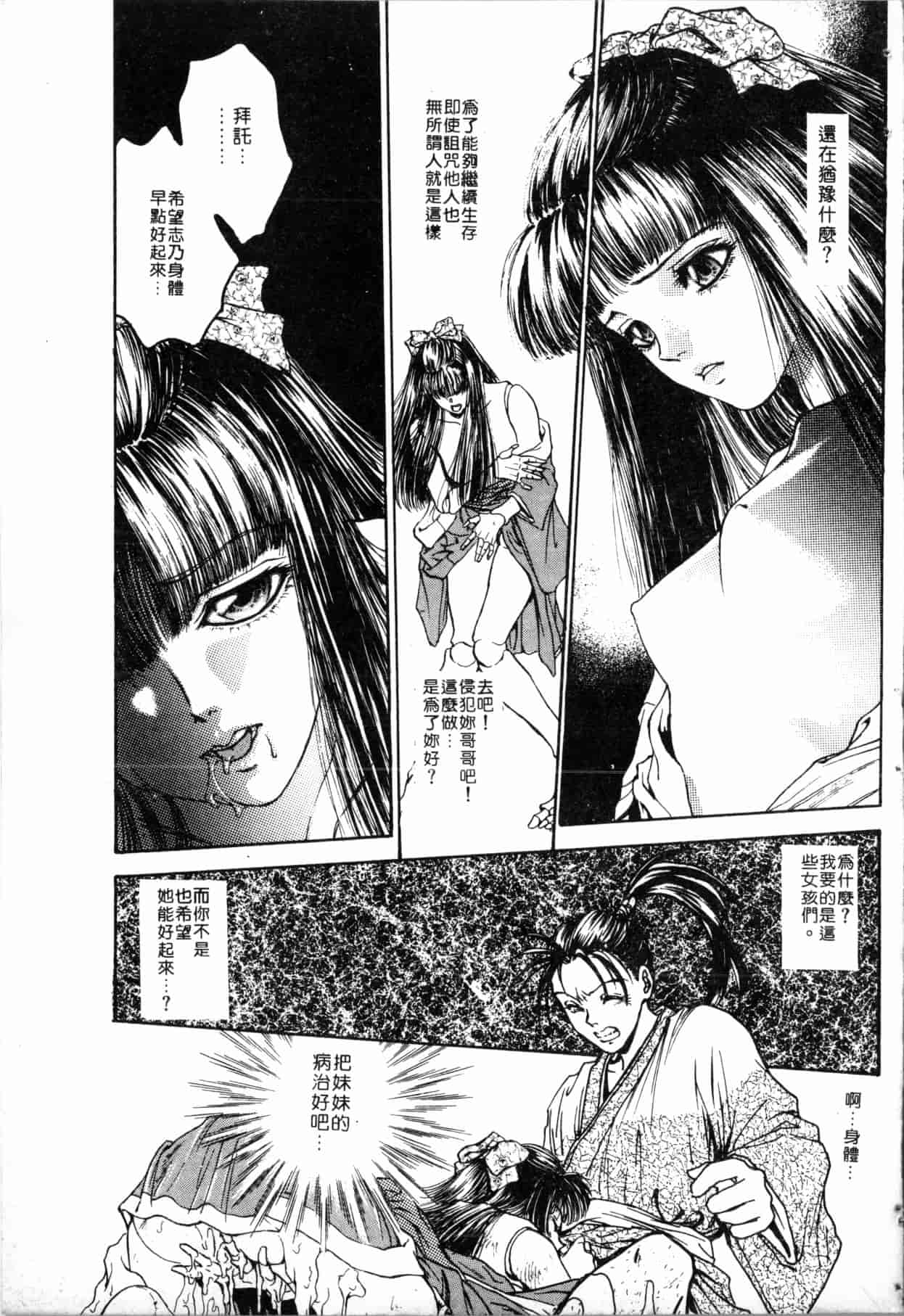汉化版-[船堀斉晃] ブルー・サーガ～紅い夜の女神たち～ [中国翻訳]_第4集