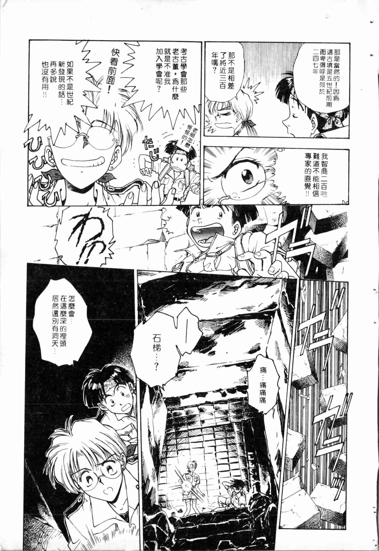 汉化版-[船堀斉晃] ブルー・サーガ～紅い夜の女神たち～ [中国翻訳]_第1集