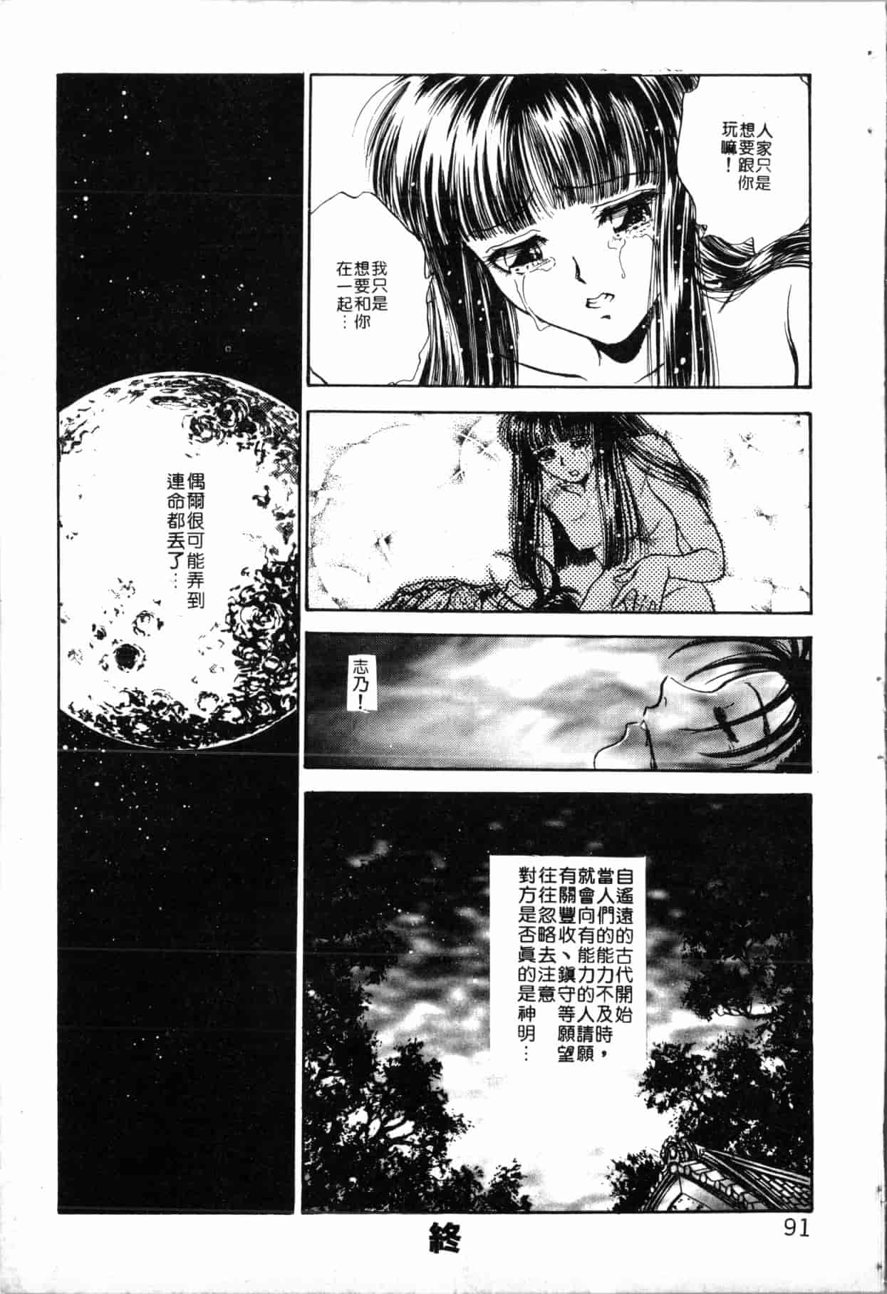 汉化版-[船堀斉晃] ブルー・サーガ～紅い夜の女神たち～ [中国翻訳]_第4集