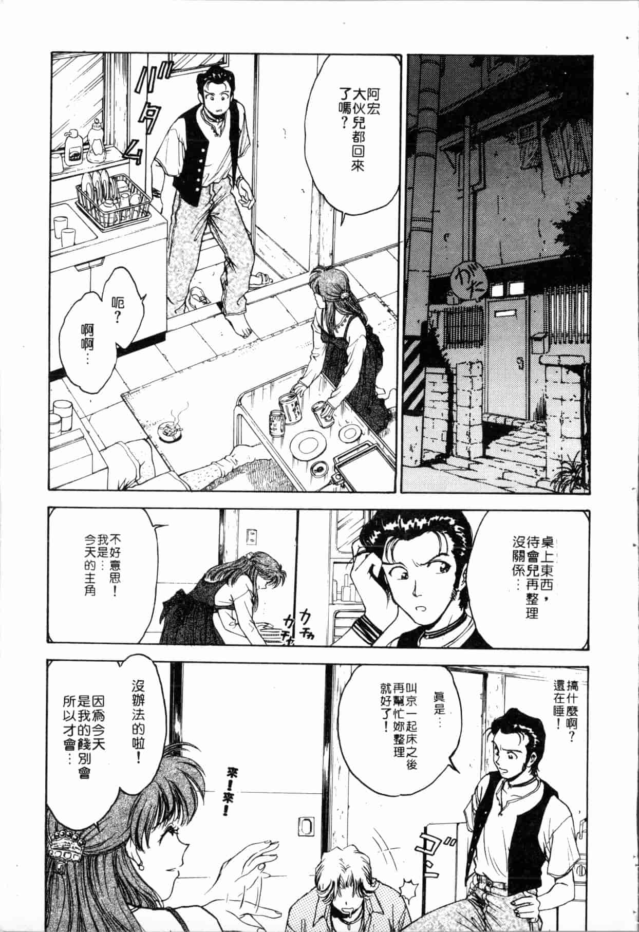 汉化版-[船堀斉晃] ブルー・サーガ～紅い夜の女神たち～ [中国翻訳]_第4集