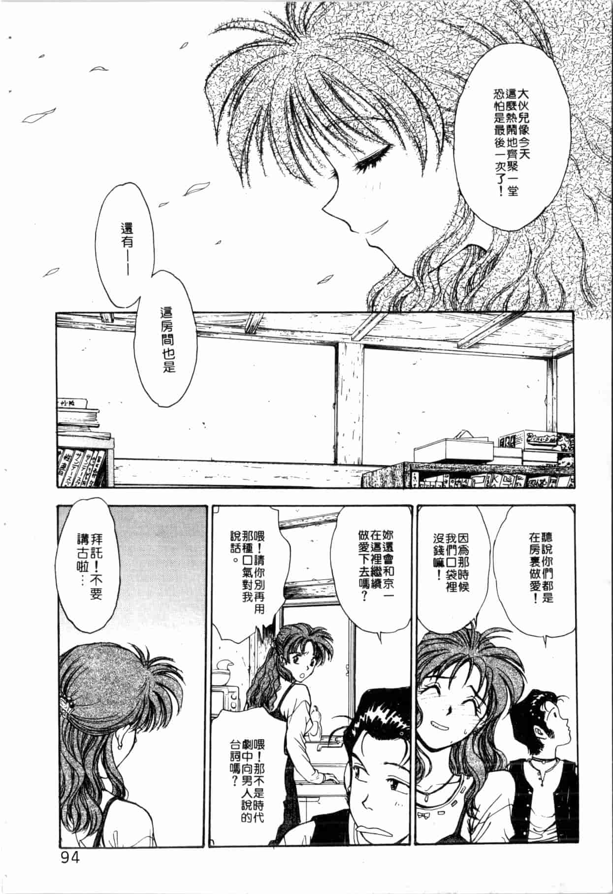 汉化版-[船堀斉晃] ブルー・サーガ～紅い夜の女神たち～ [中国翻訳]_第4集
